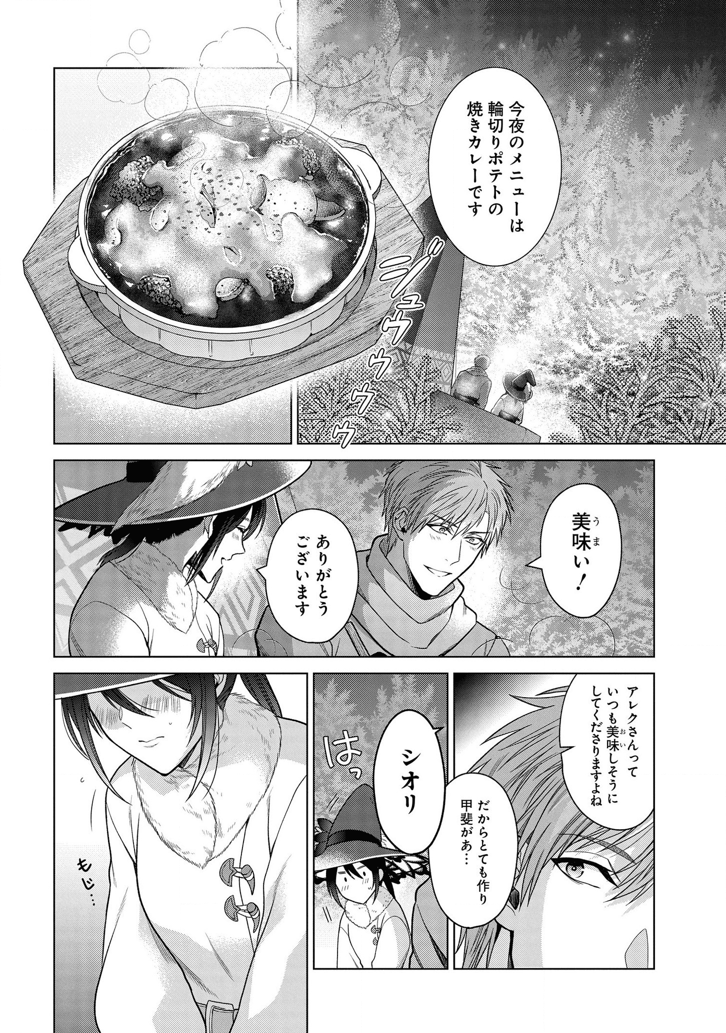 家政魔導士の異世界生活~冒険中の家政婦業承ります!~ 第12話 - Page 2