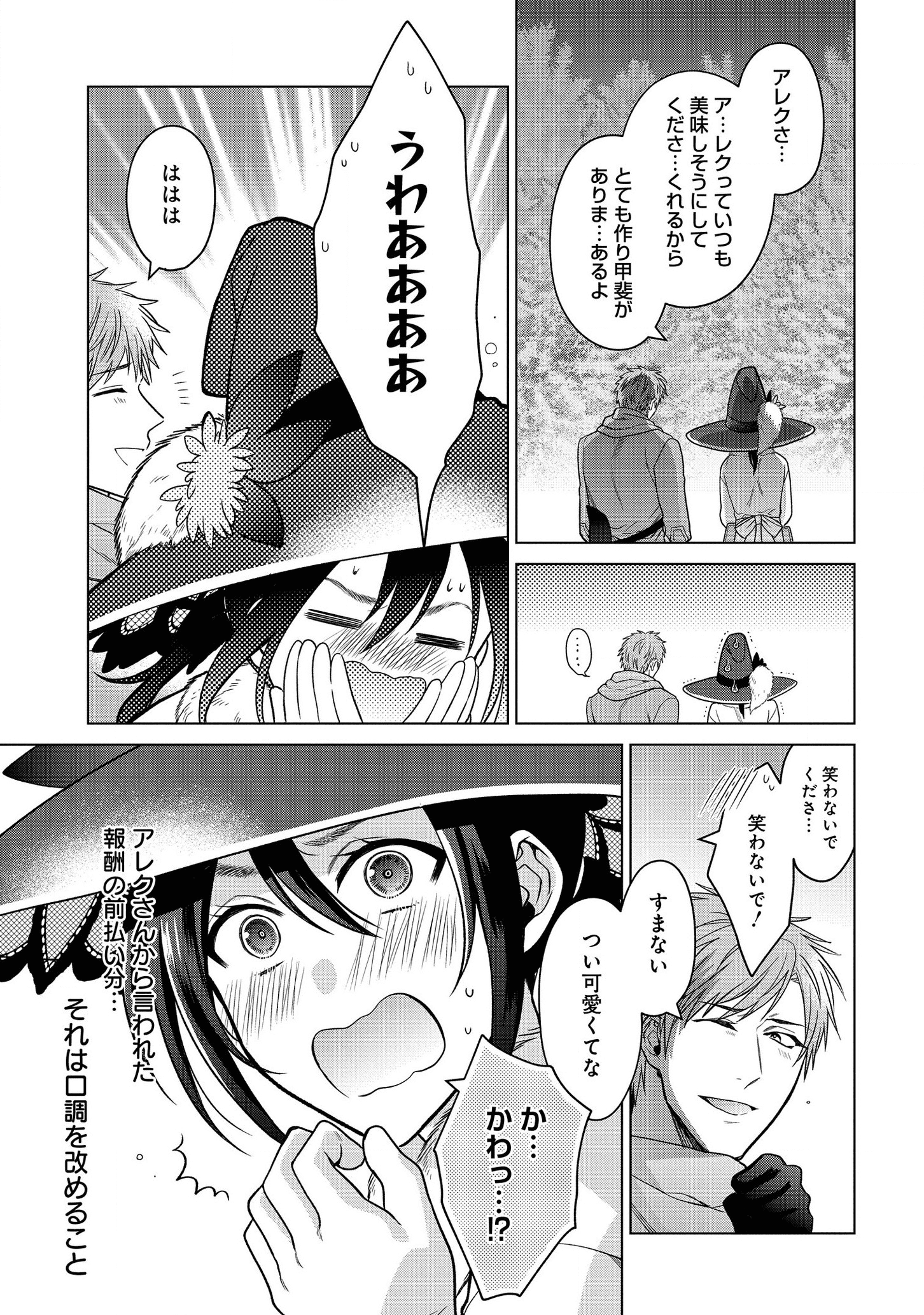 家政魔導士の異世界生活~冒険中の家政婦業承ります!~ 第12話 - Page 4