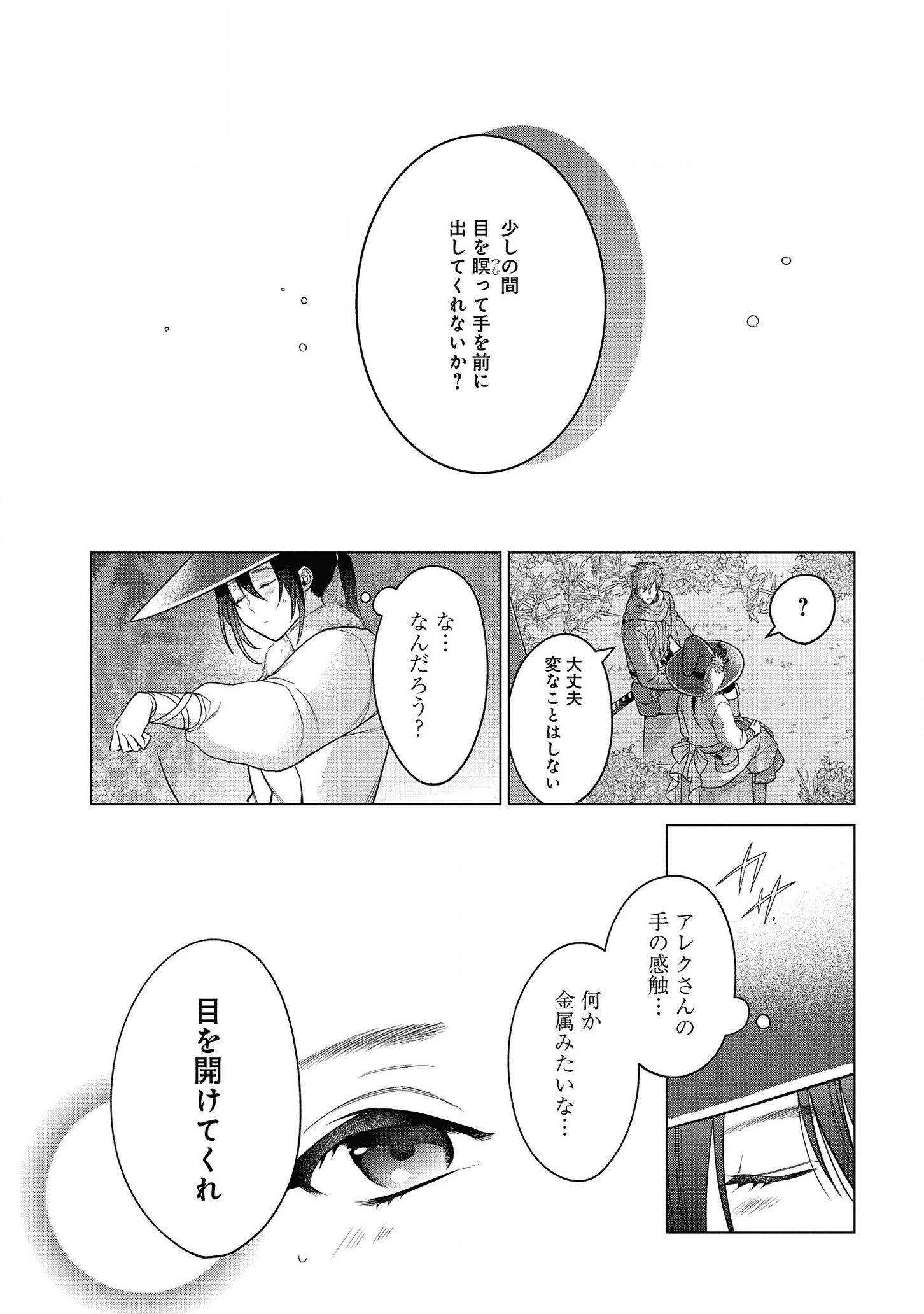 家政魔導士の異世界生活~冒険中の家政婦業承ります!~ 第12話 - Page 6