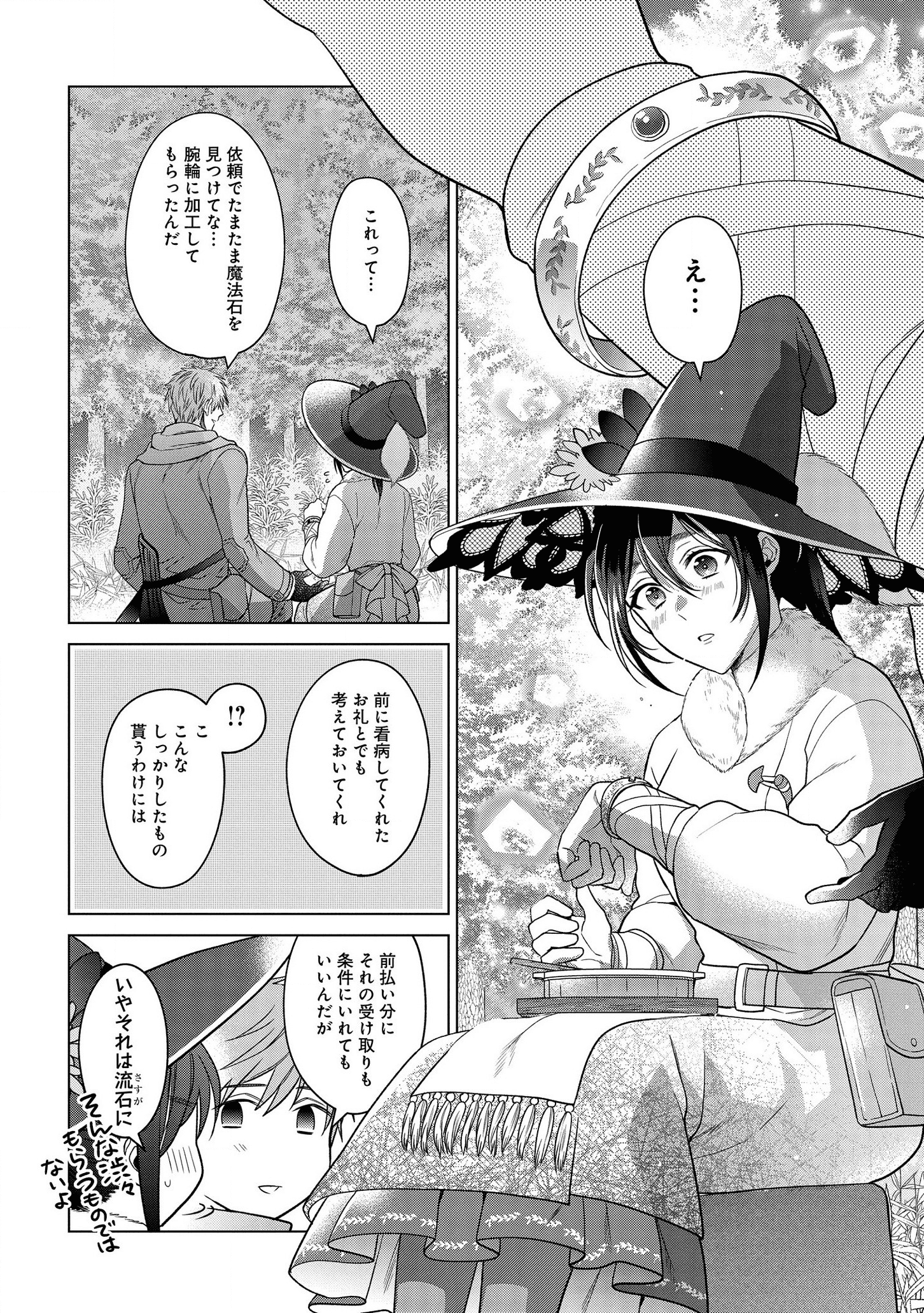 家政魔導士の異世界生活~冒険中の家政婦業承ります!~ 第12話 - Page 7