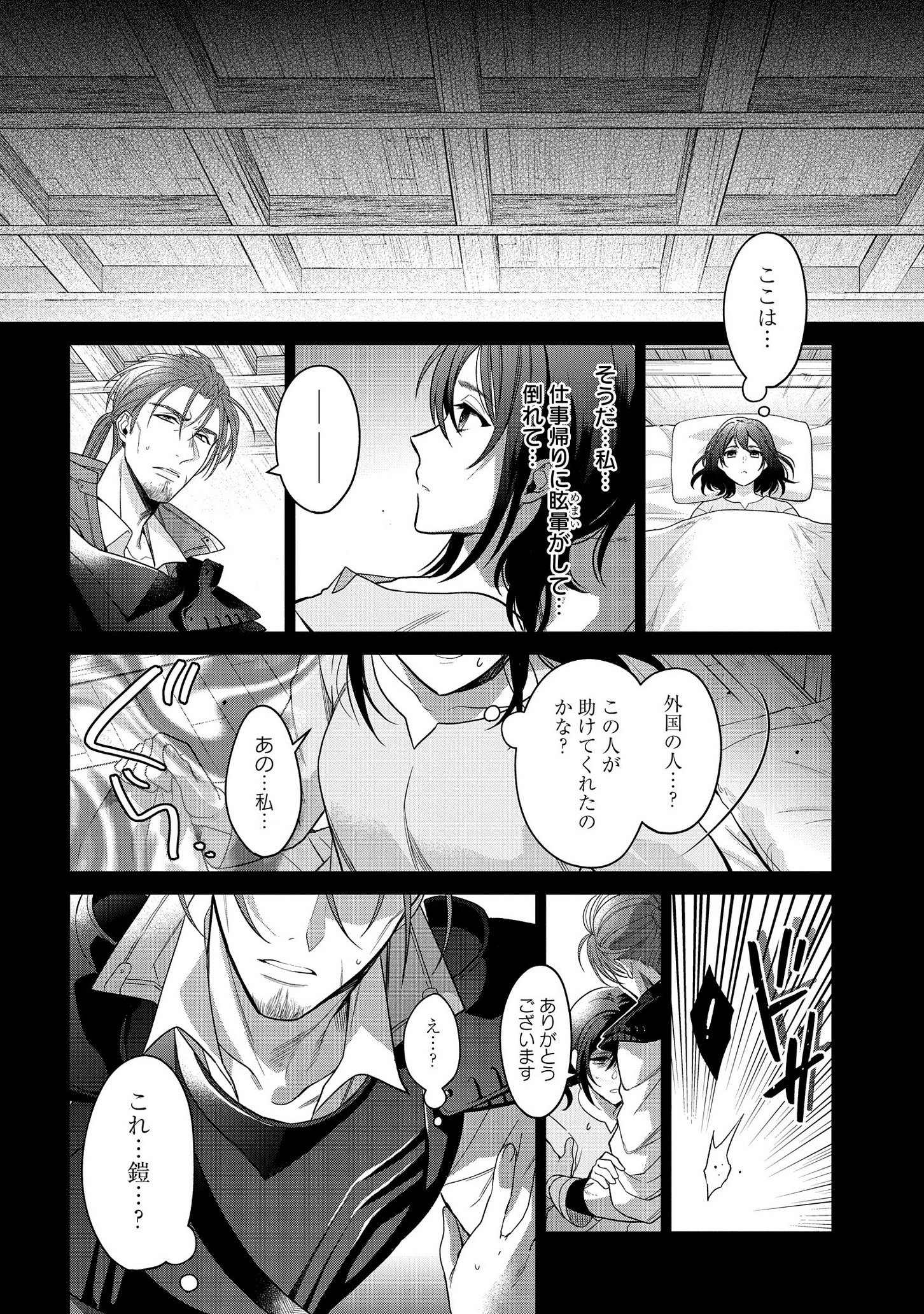 家政魔導士の異世界生活~冒険中の家政婦業承ります!~ 第12話 - Page 9