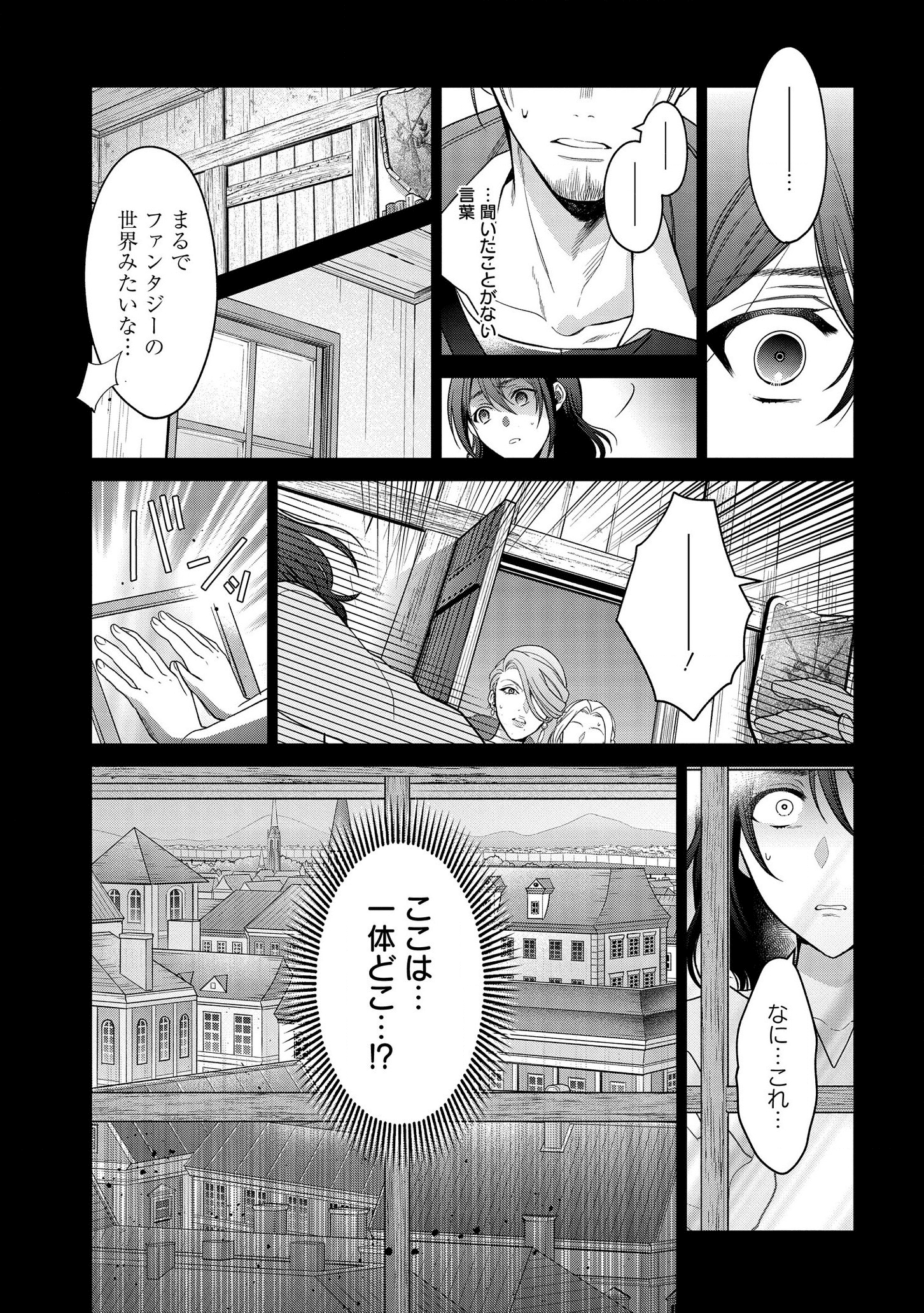 家政魔導士の異世界生活~冒険中の家政婦業承ります!~ 第12話 - Page 10