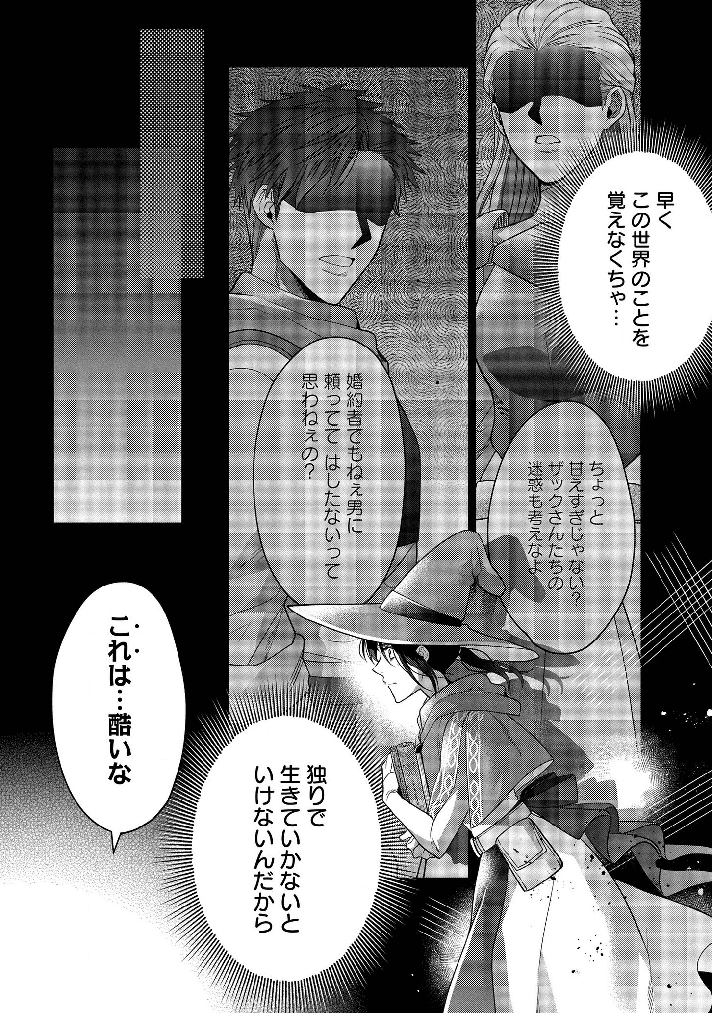 家政魔導士の異世界生活~冒険中の家政婦業承ります!~ 第12話 - Page 10