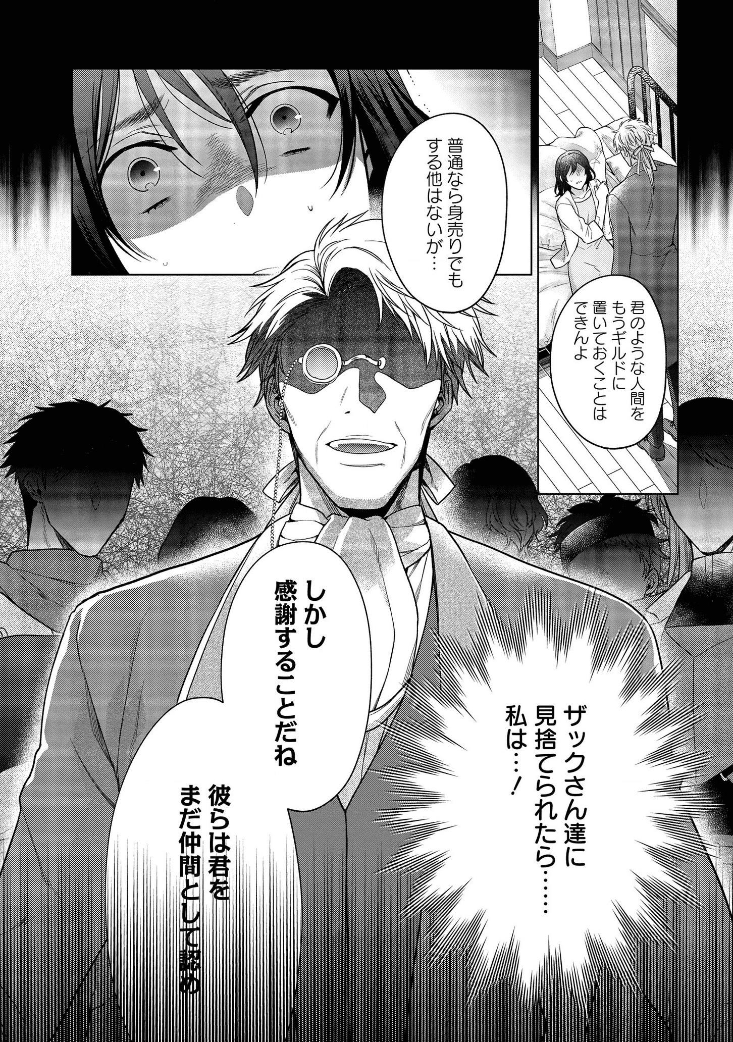 家政魔導士の異世界生活~冒険中の家政婦業承ります!~ 第12話 - Page 12