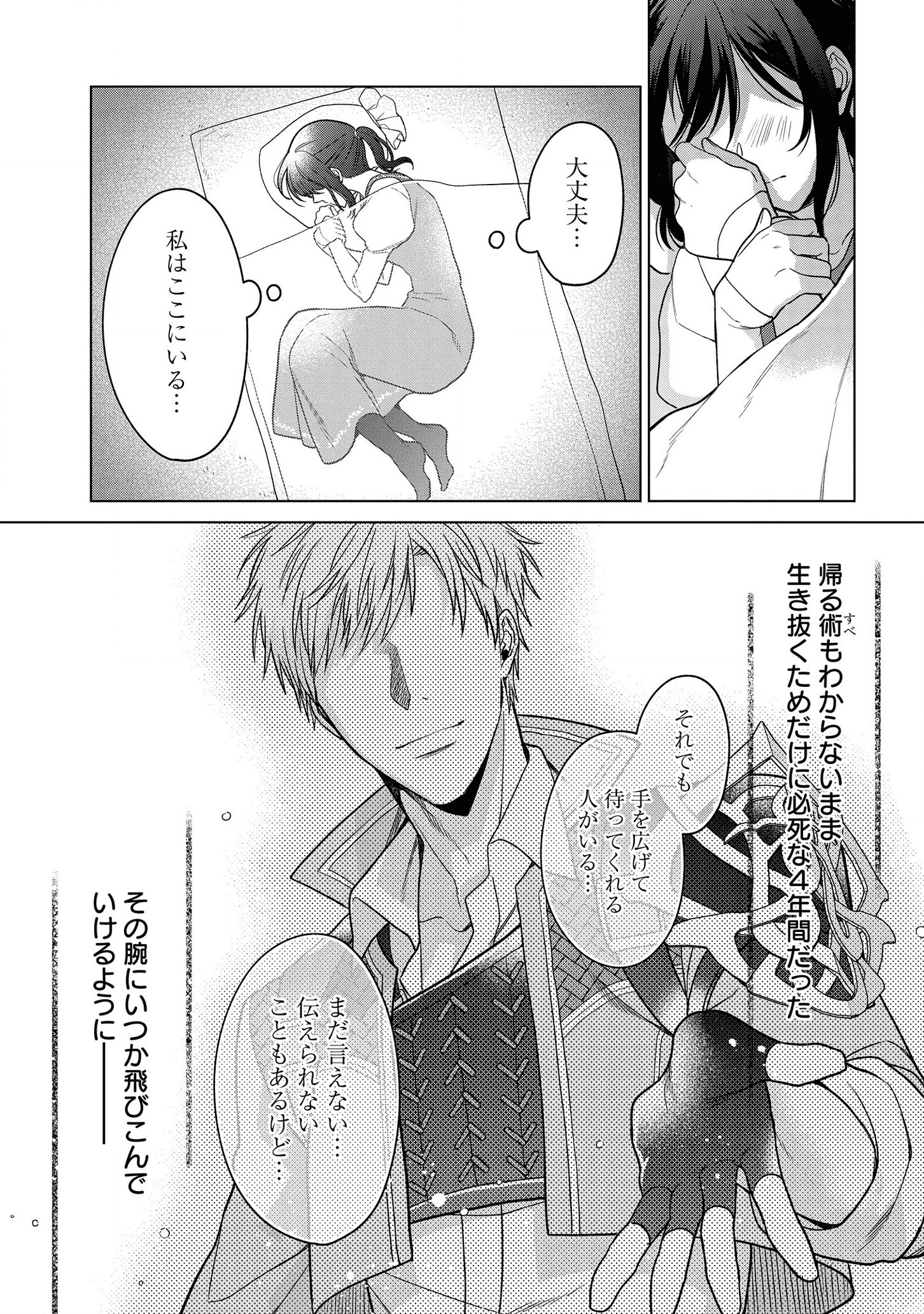 家政魔導士の異世界生活~冒険中の家政婦業承ります!~ 第12話 - Page 14