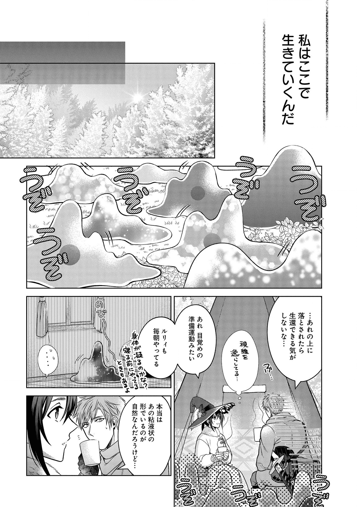 家政魔導士の異世界生活~冒険中の家政婦業承ります!~ 第12話 - Page 15