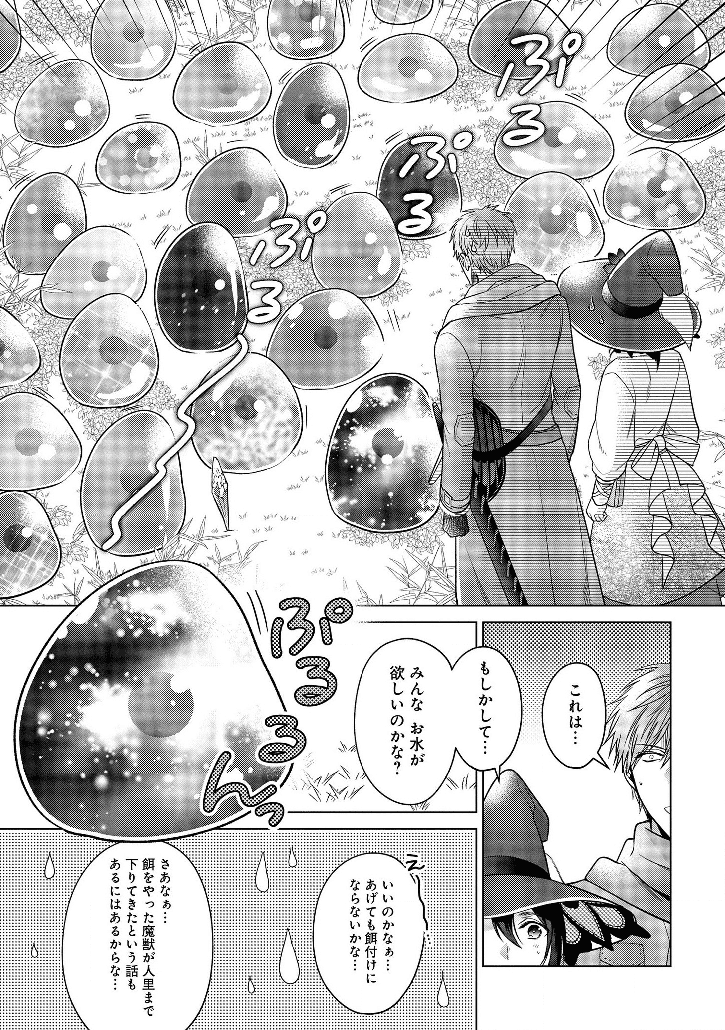 家政魔導士の異世界生活~冒険中の家政婦業承ります!~ 第12話 - Page 18