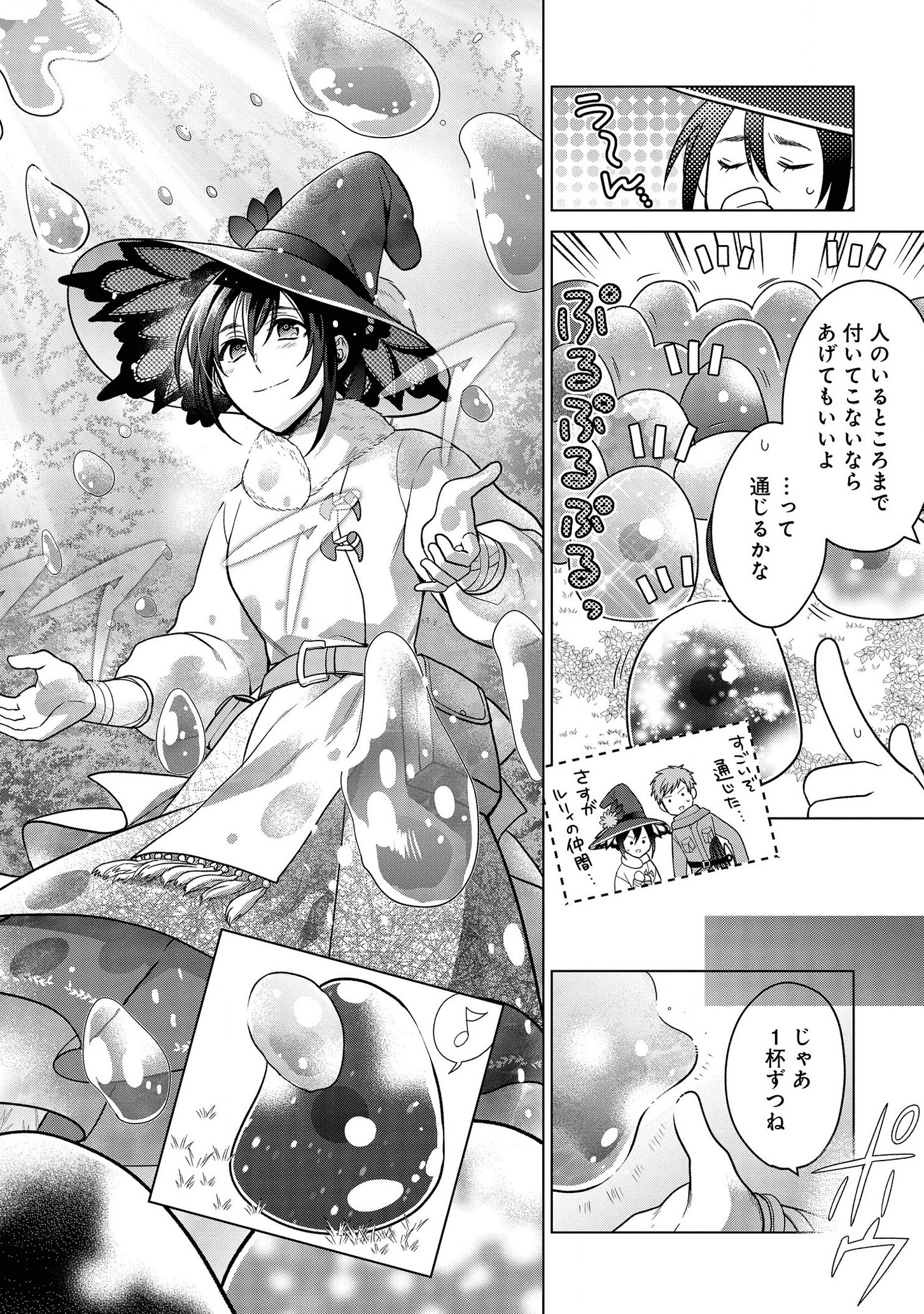 家政魔導士の異世界生活~冒険中の家政婦業承ります!~ 第12話 - Page 19