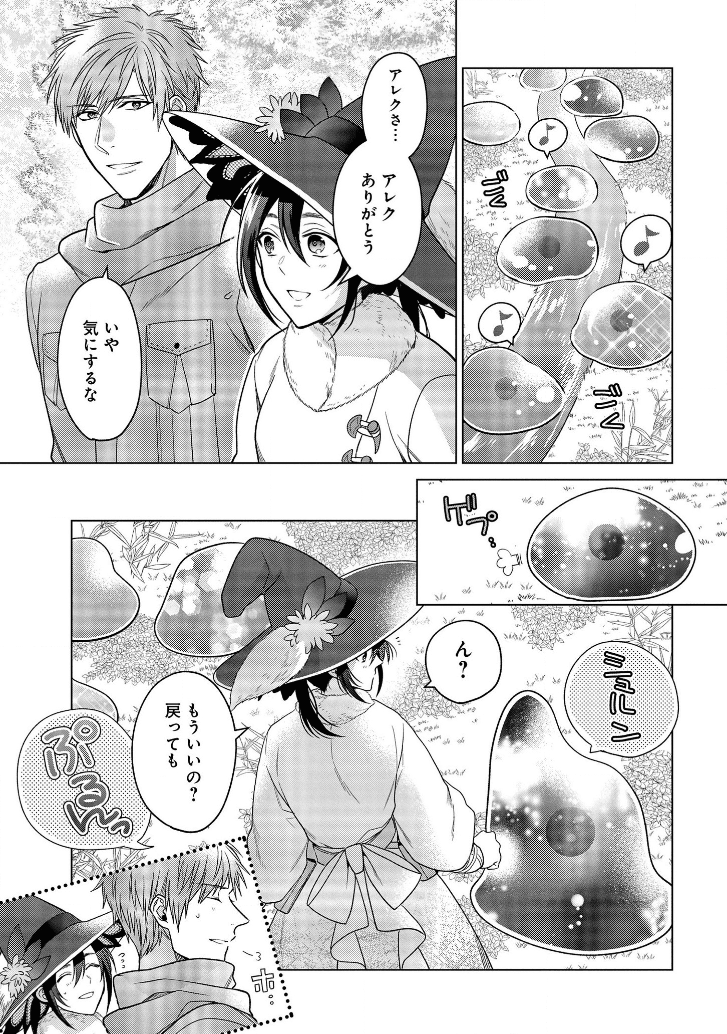 家政魔導士の異世界生活~冒険中の家政婦業承ります!~ 第12話 - Page 21