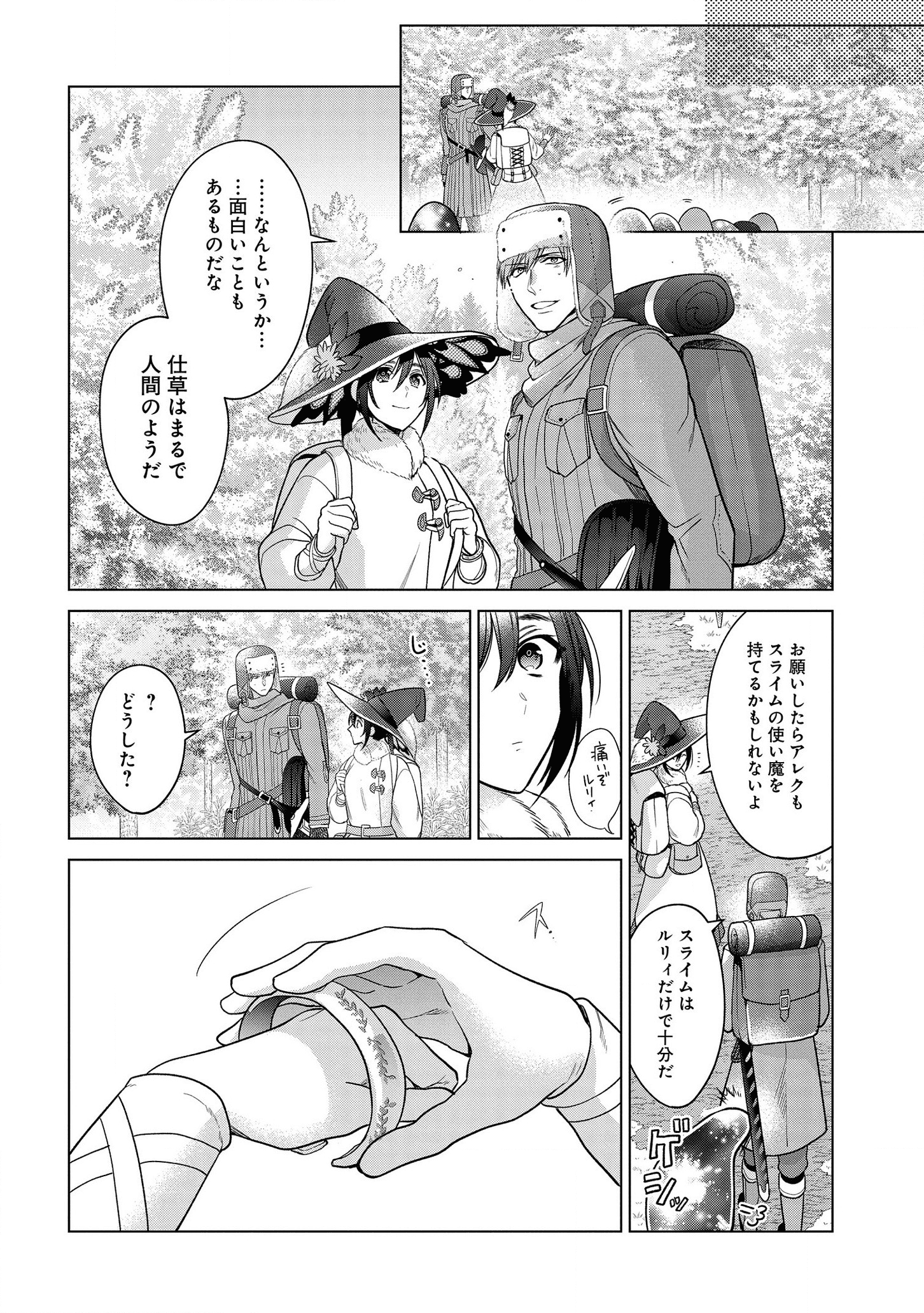 家政魔導士の異世界生活~冒険中の家政婦業承ります!~ 第12話 - Page 23