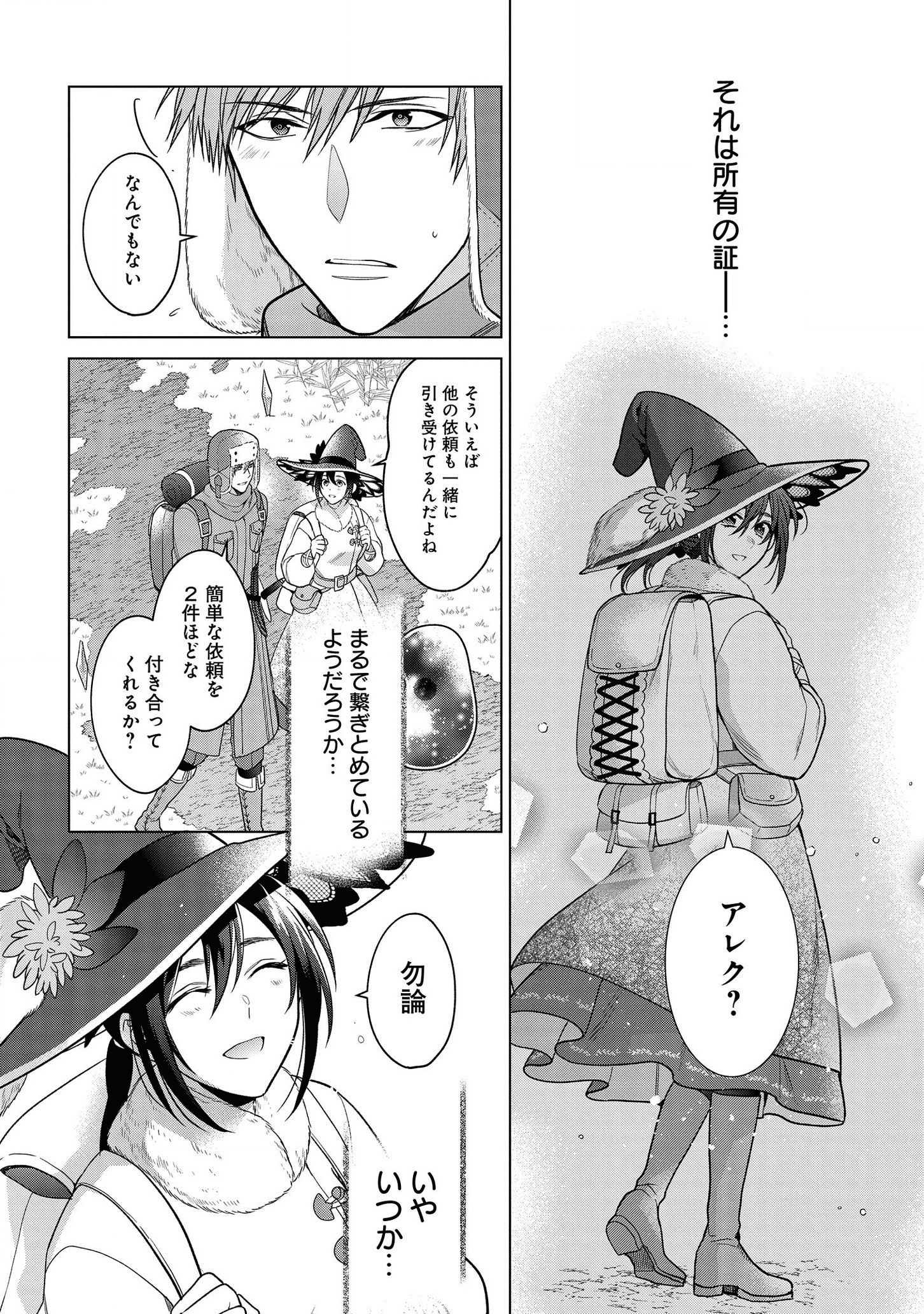 家政魔導士の異世界生活~冒険中の家政婦業承ります!~ 第12話 - Page 25