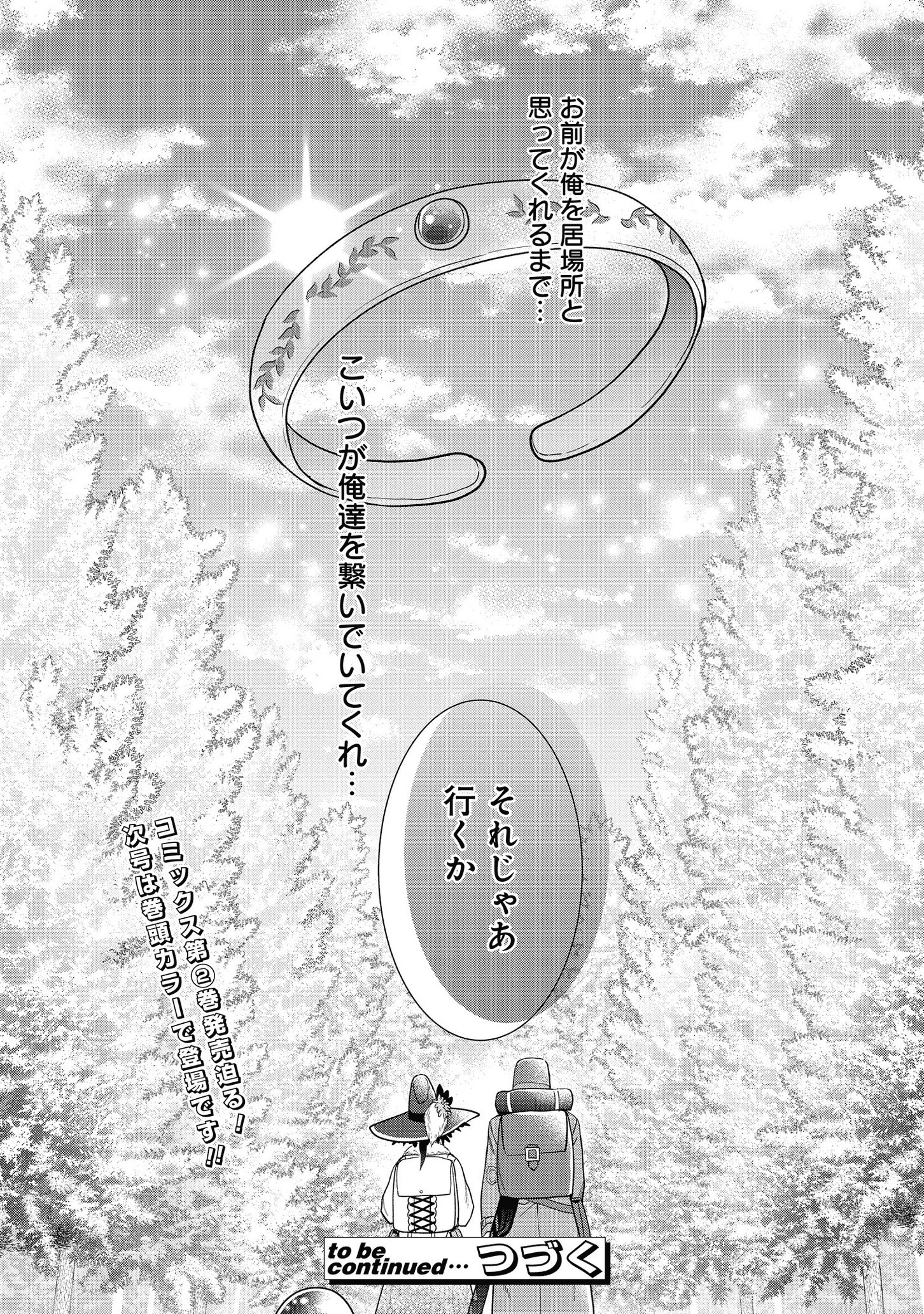 家政魔導士の異世界生活~冒険中の家政婦業承ります!~ 第12話 - Page 25