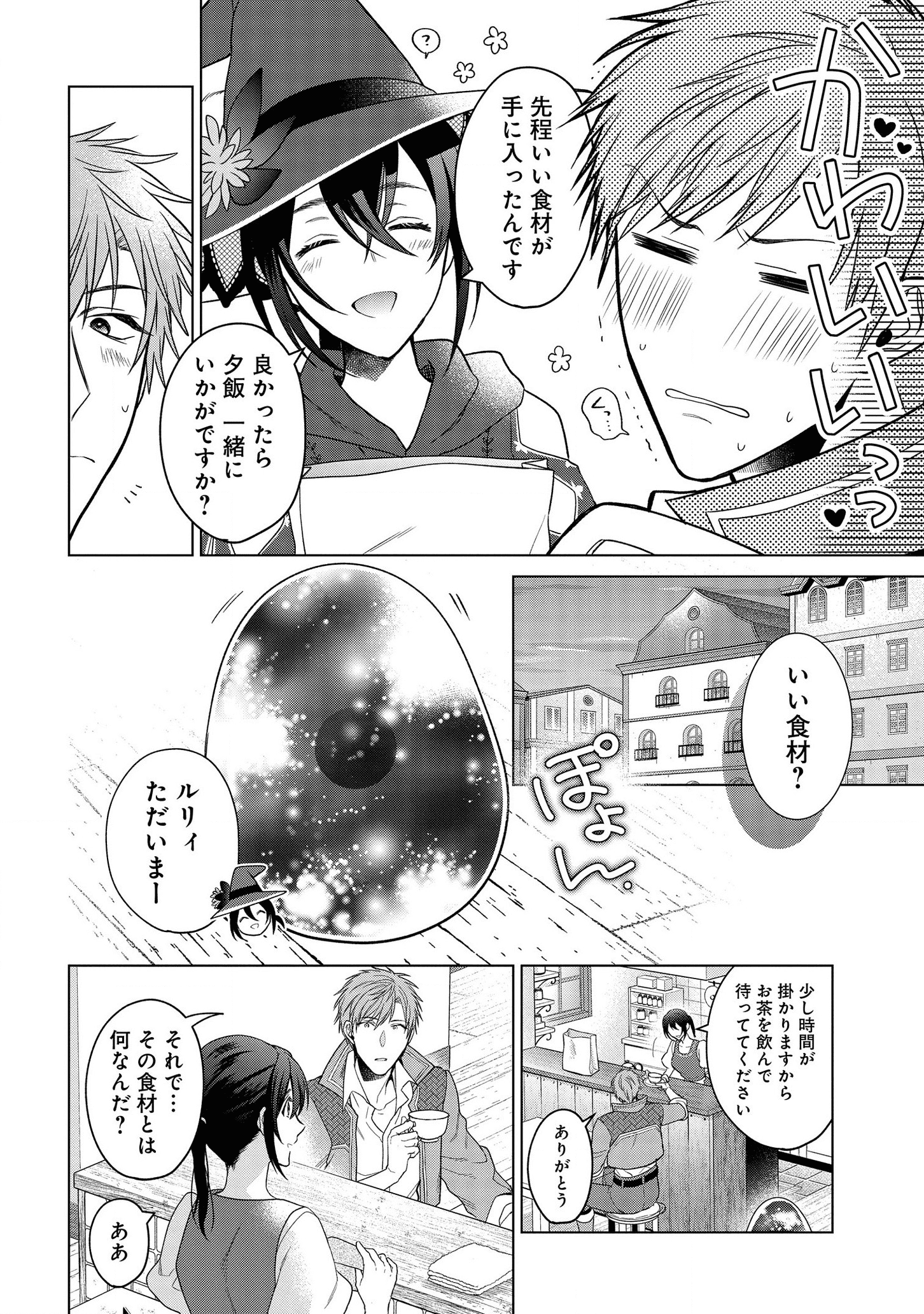 家政魔導士の異世界生活~冒険中の家政婦業承ります!~ 第13.5話 - Page 2