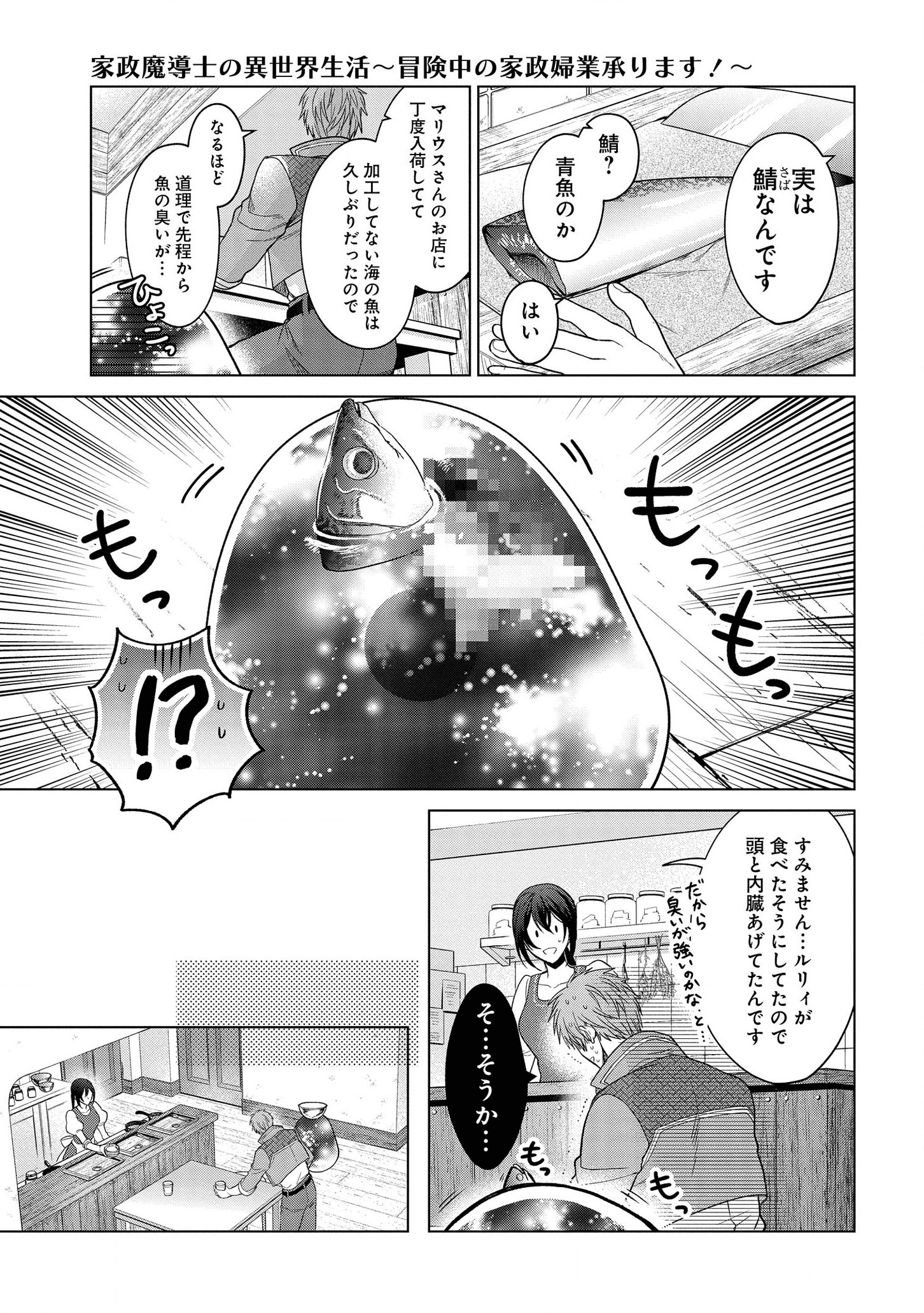 家政魔導士の異世界生活~冒険中の家政婦業承ります!~ 第13.5話 - Page 4