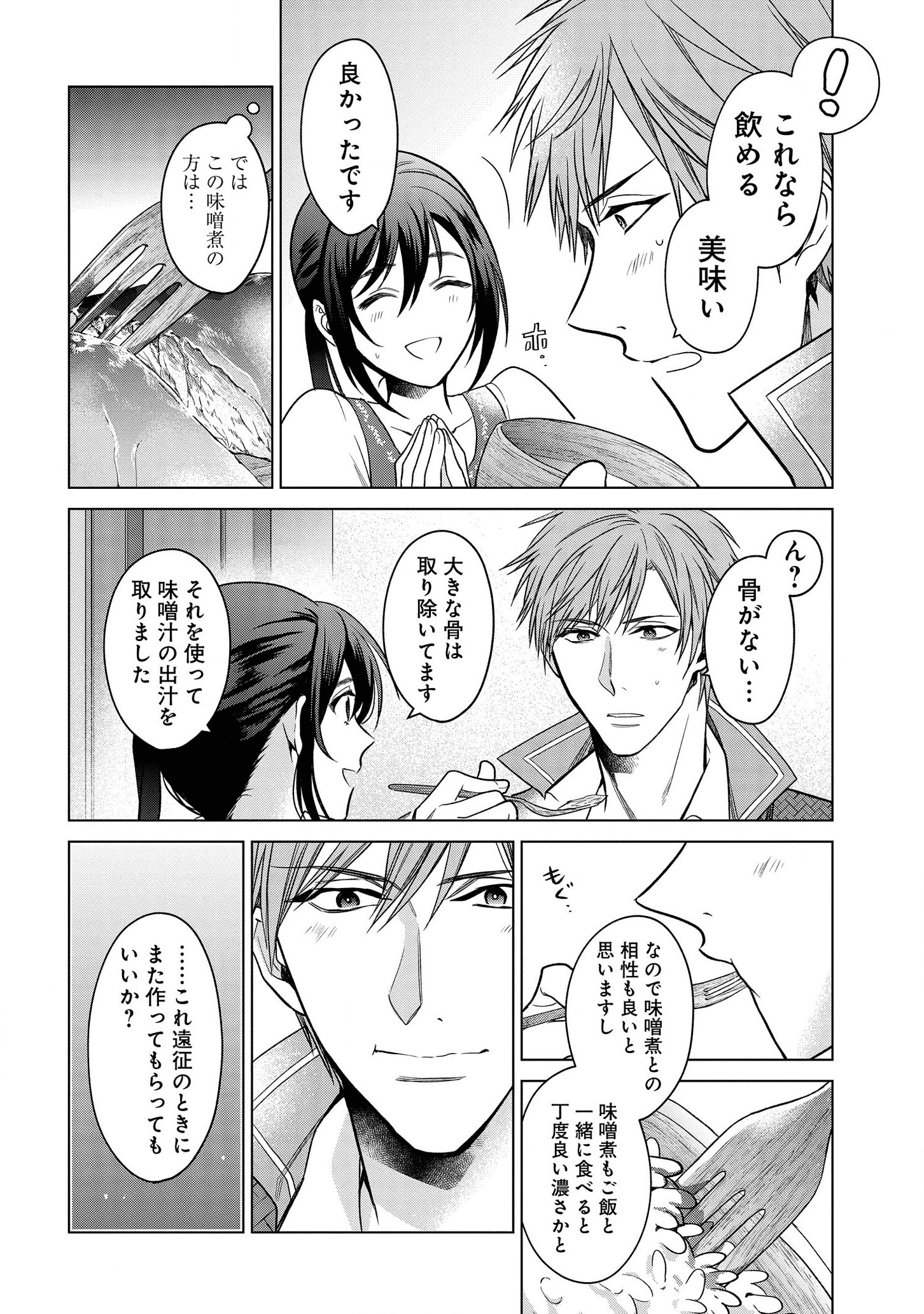 家政魔導士の異世界生活~冒険中の家政婦業承ります!~ 第13.5話 - Page 6