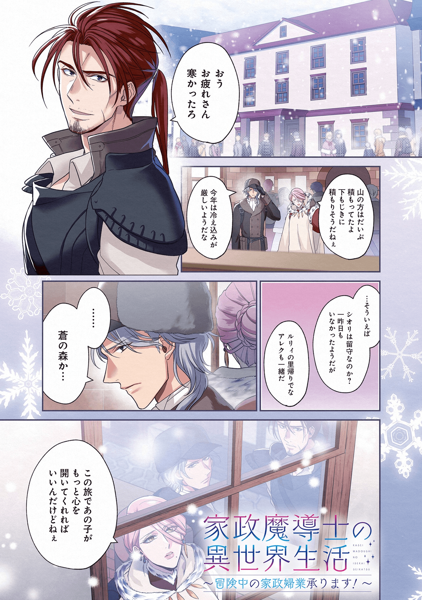 家政魔導士の異世界生活~冒険中の家政婦業承ります!~ 第13話 - Page 2