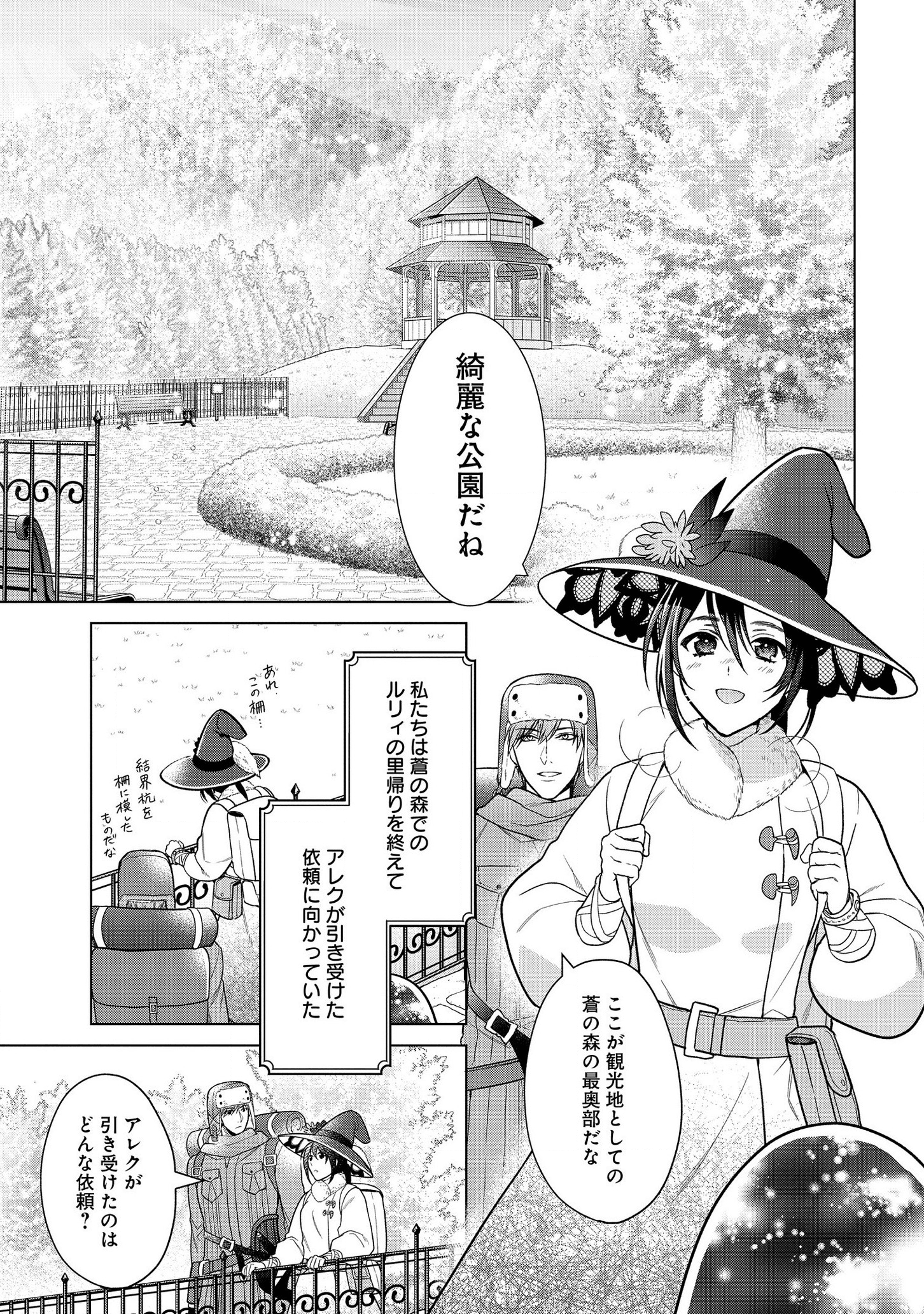 家政魔導士の異世界生活~冒険中の家政婦業承ります!~ 第13話 - Page 6