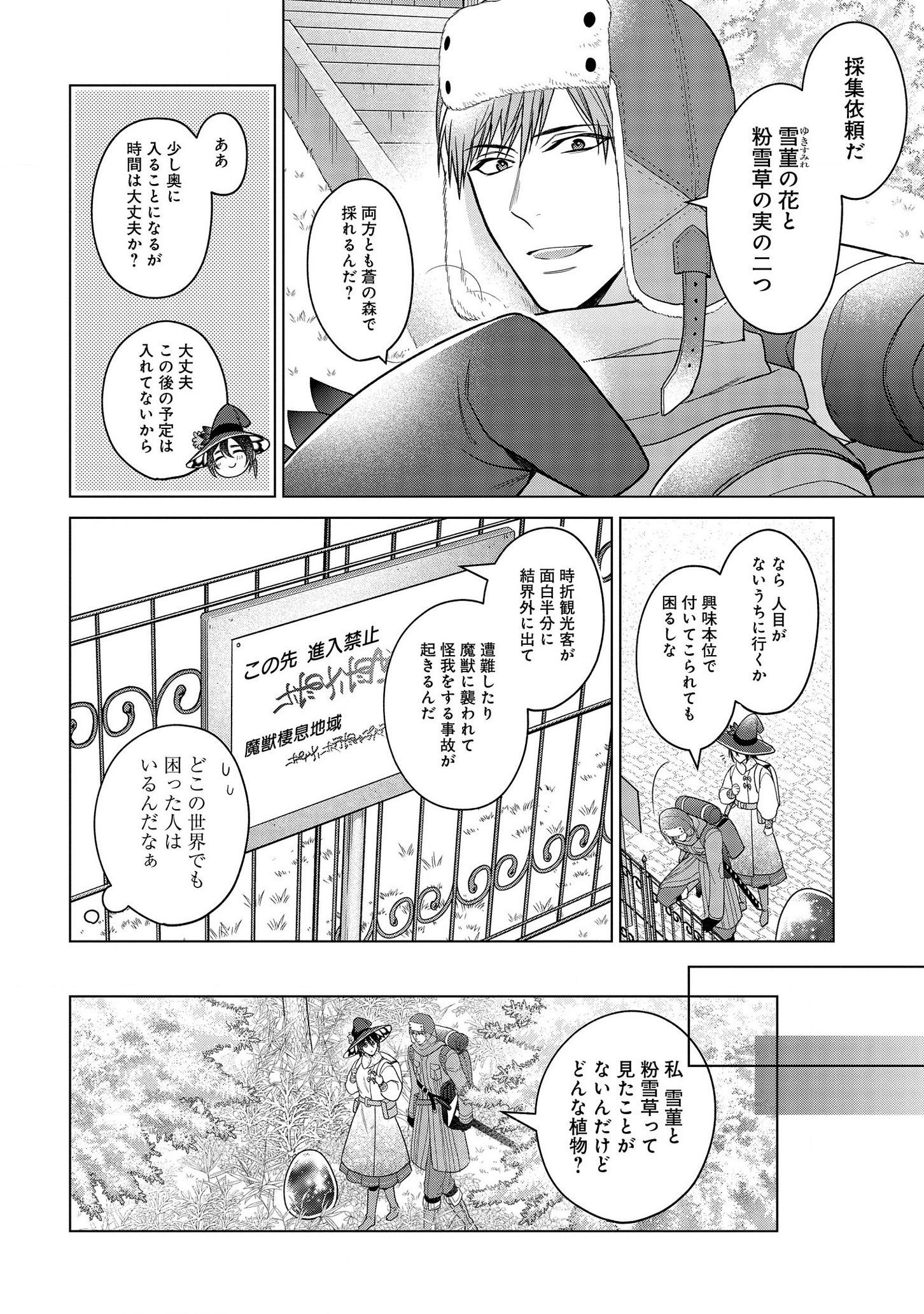 家政魔導士の異世界生活~冒険中の家政婦業承ります!~ 第13話 - Page 6