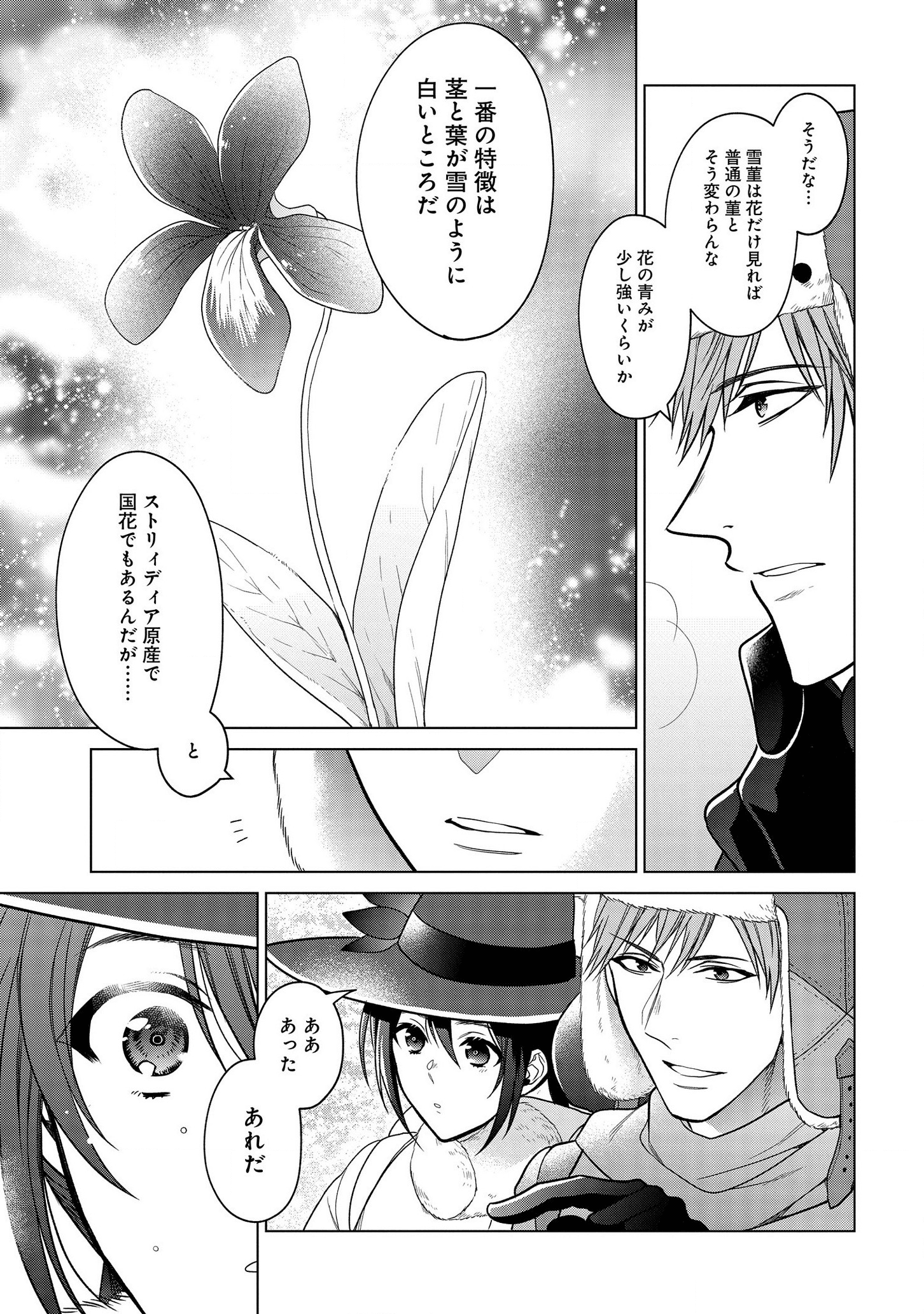 家政魔導士の異世界生活~冒険中の家政婦業承ります!~ 第13話 - Page 8