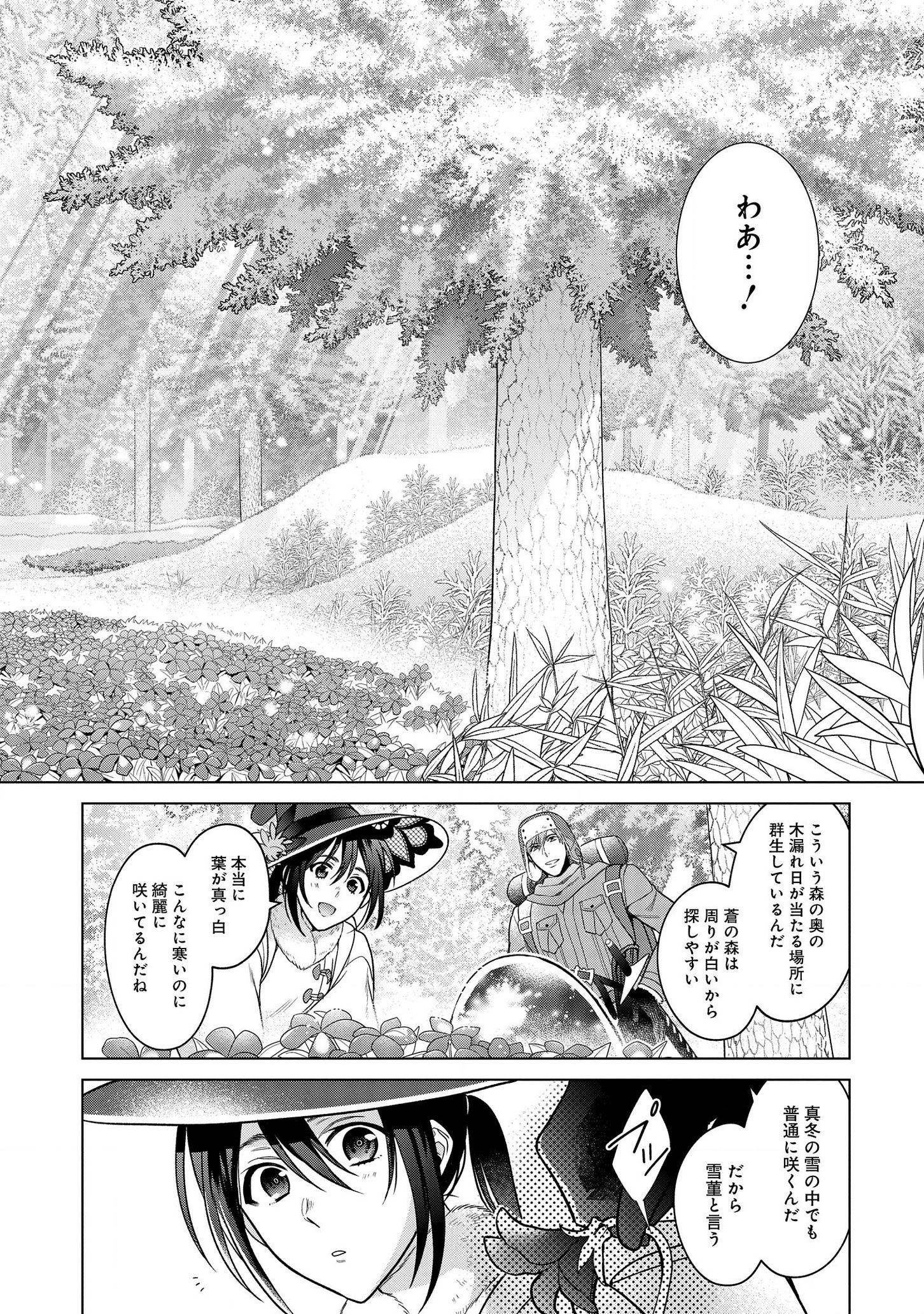 家政魔導士の異世界生活~冒険中の家政婦業承ります!~ 第13話 - Page 9