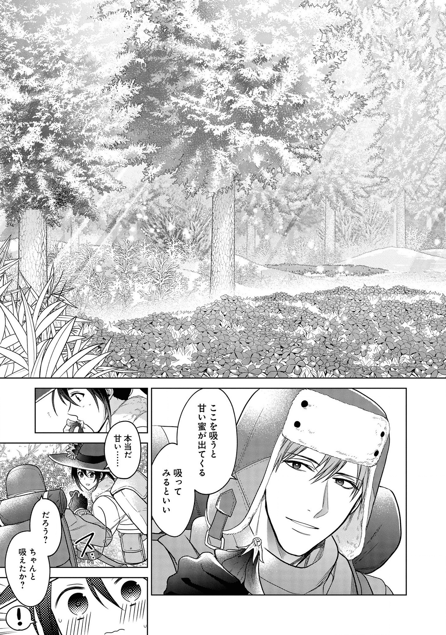 家政魔導士の異世界生活~冒険中の家政婦業承ります!~ 第13話 - Page 10