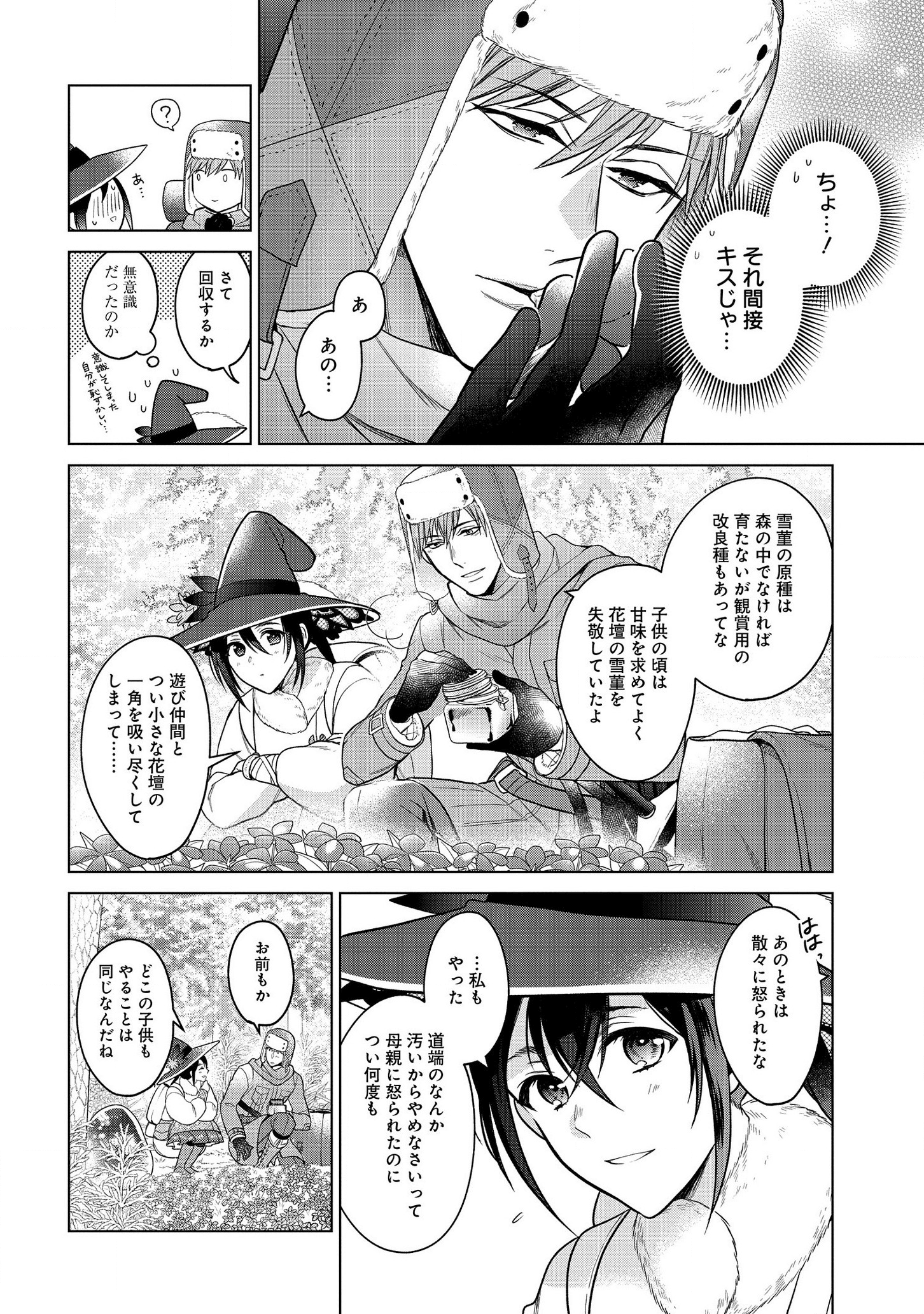 家政魔導士の異世界生活~冒険中の家政婦業承ります!~ 第13話 - Page 11