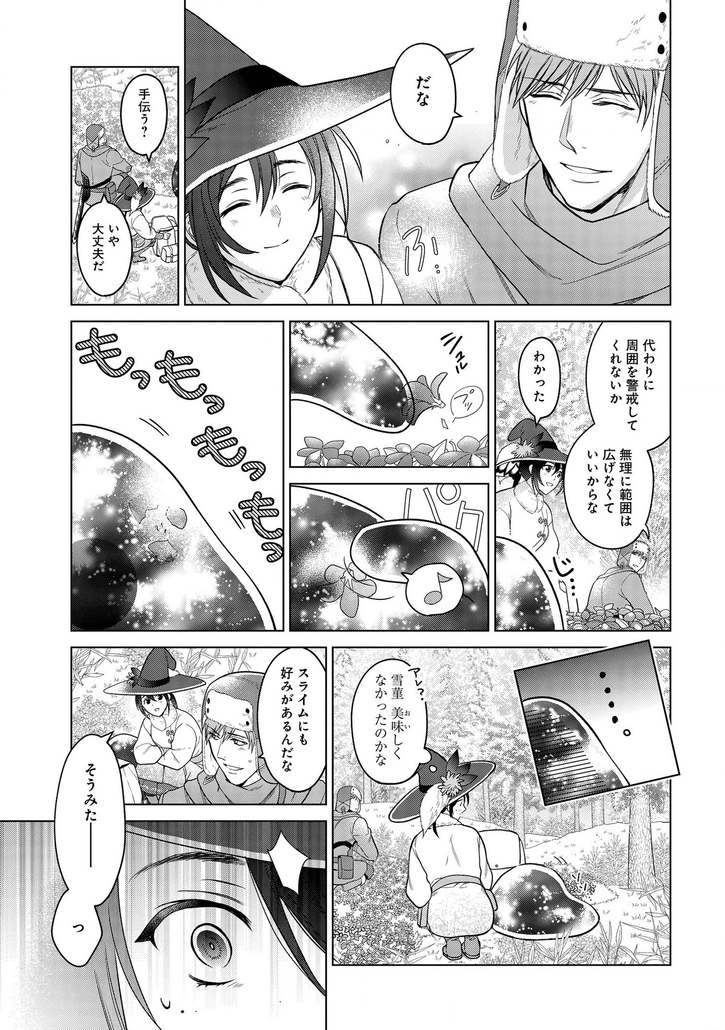 家政魔導士の異世界生活~冒険中の家政婦業承ります!~ 第13話 - Page 12