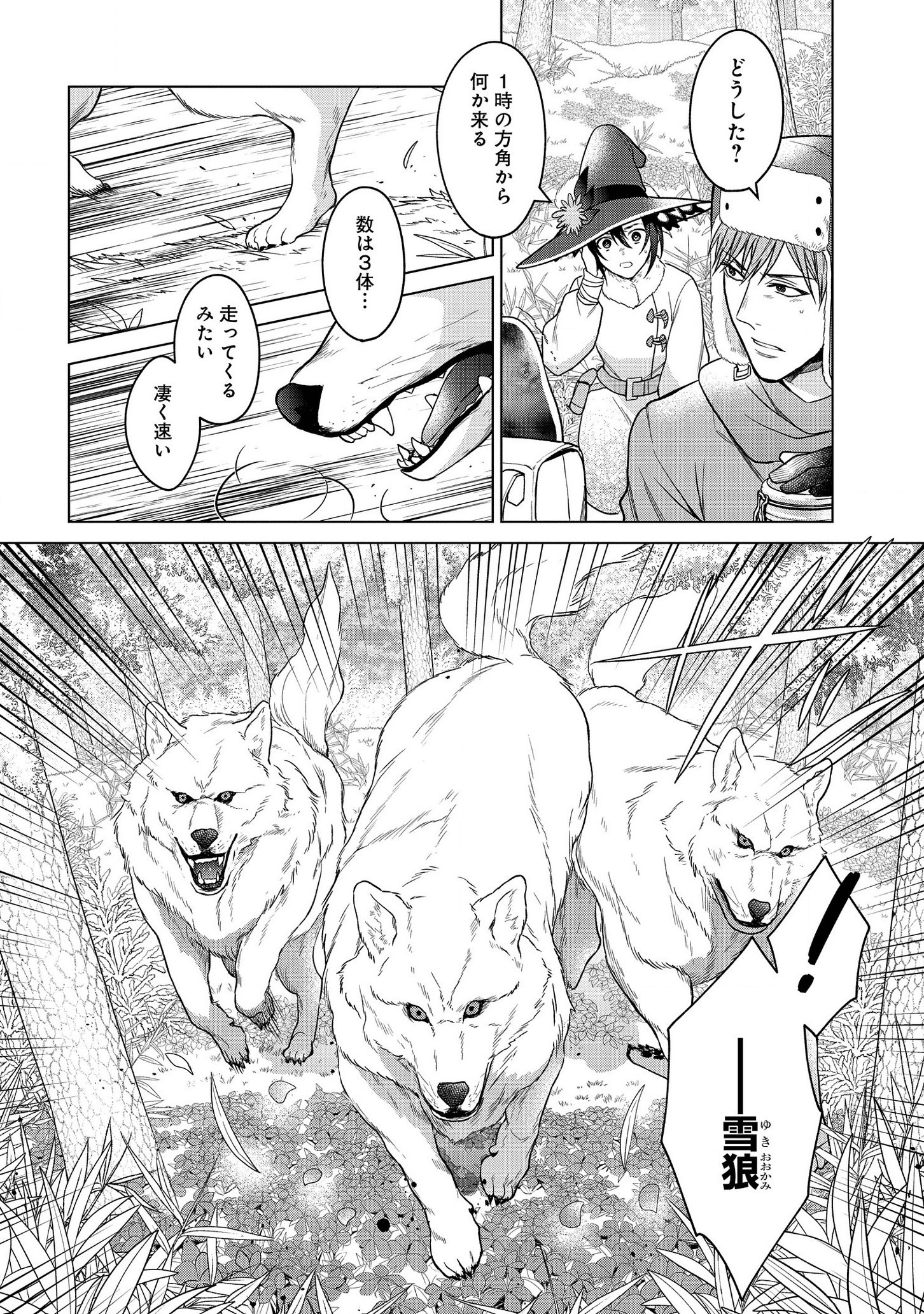 家政魔導士の異世界生活~冒険中の家政婦業承ります!~ 第13話 - Page 12