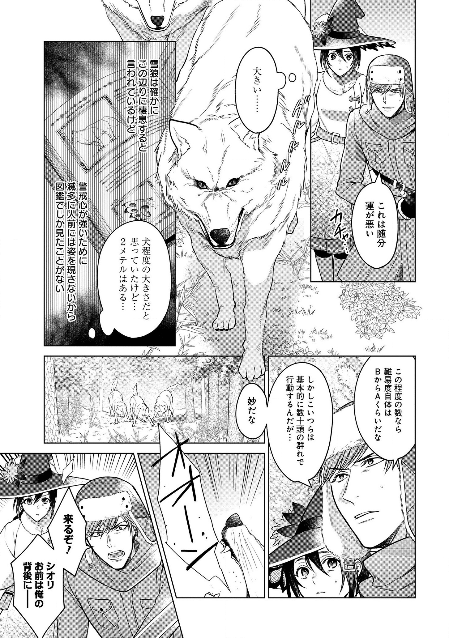 家政魔導士の異世界生活~冒険中の家政婦業承ります!~ 第13話 - Page 14