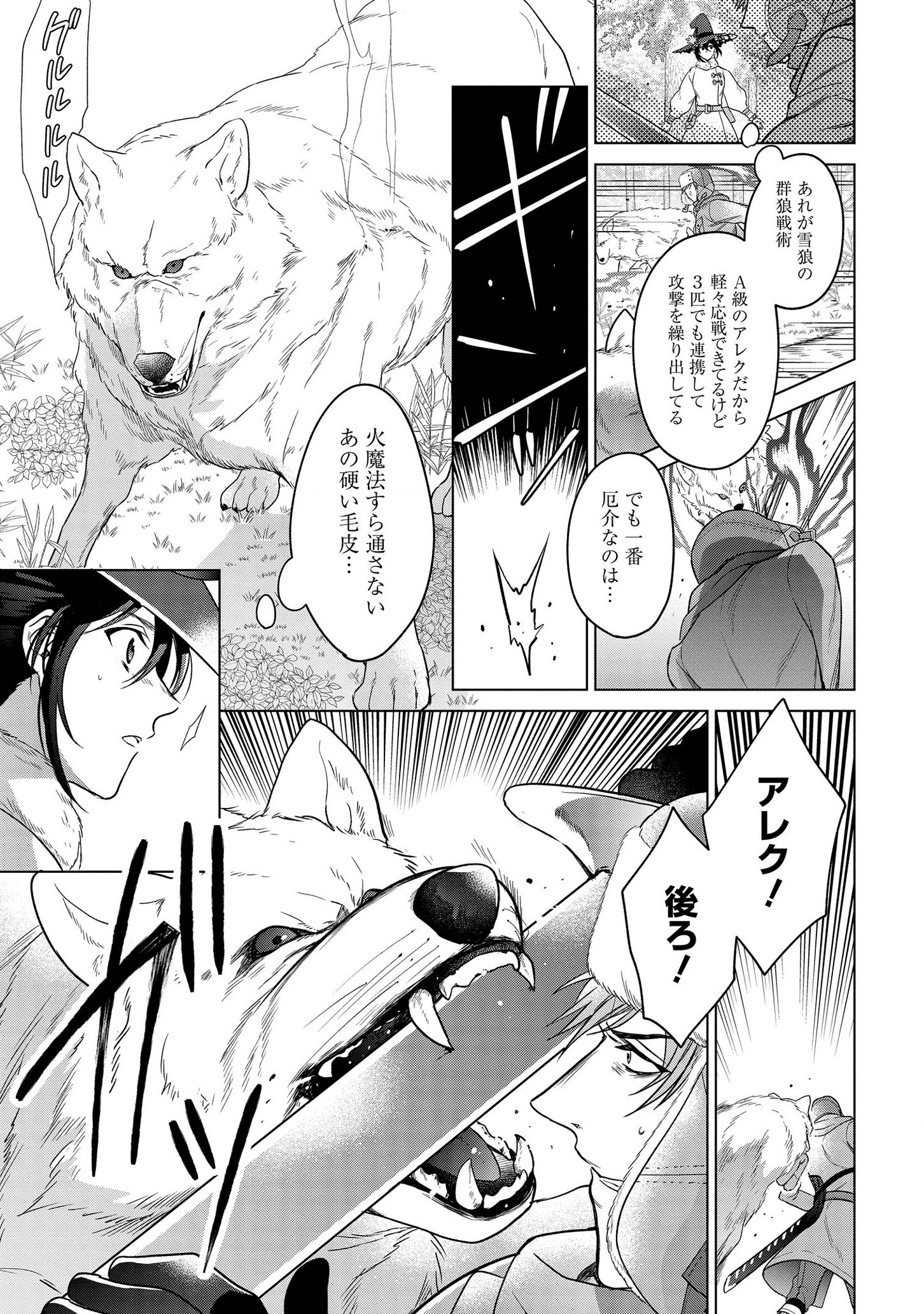 家政魔導士の異世界生活~冒険中の家政婦業承ります!~ 第13話 - Page 16