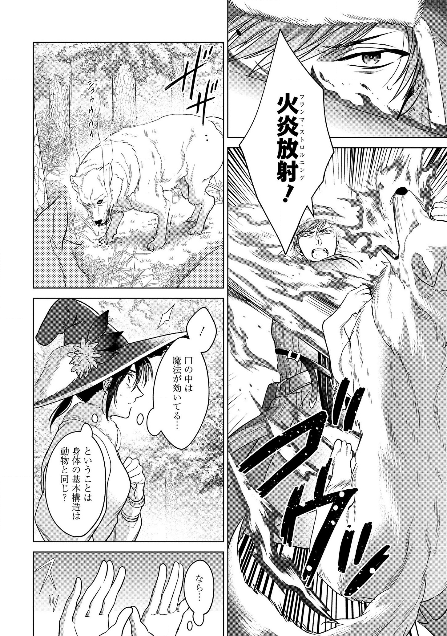 家政魔導士の異世界生活~冒険中の家政婦業承ります!~ 第13話 - Page 16