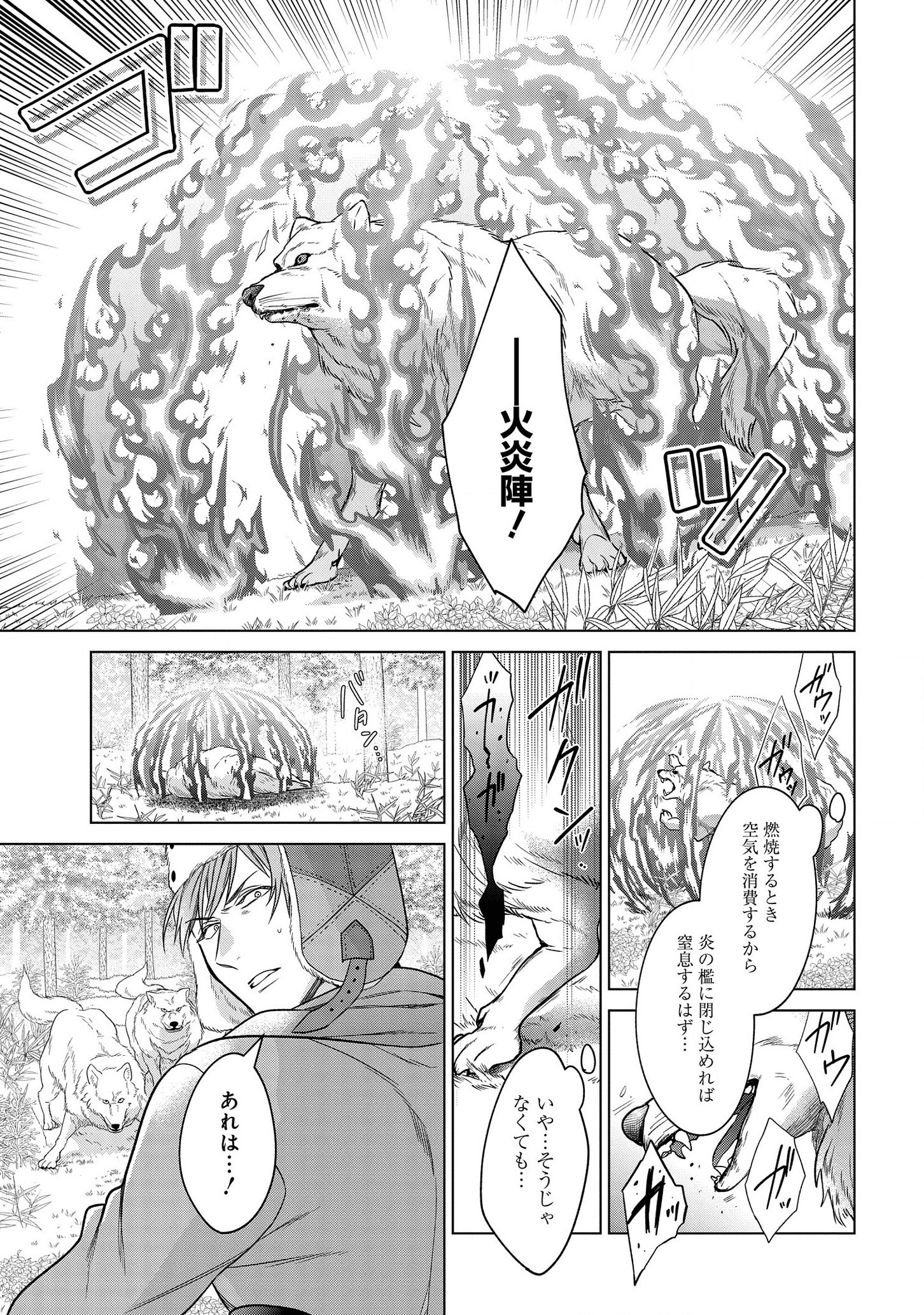 家政魔導士の異世界生活~冒険中の家政婦業承ります!~ 第13話 - Page 17