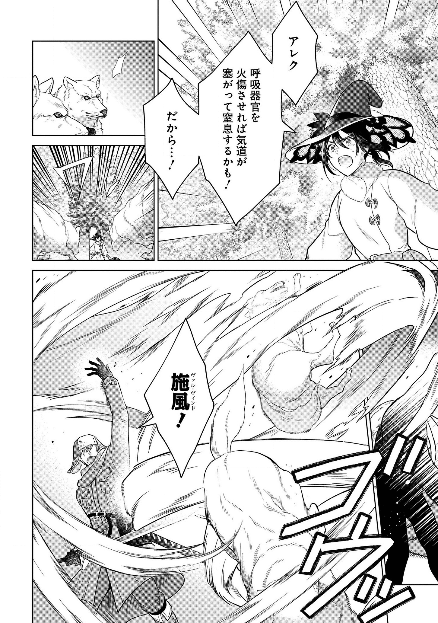 家政魔導士の異世界生活~冒険中の家政婦業承ります!~ 第13話 - Page 18