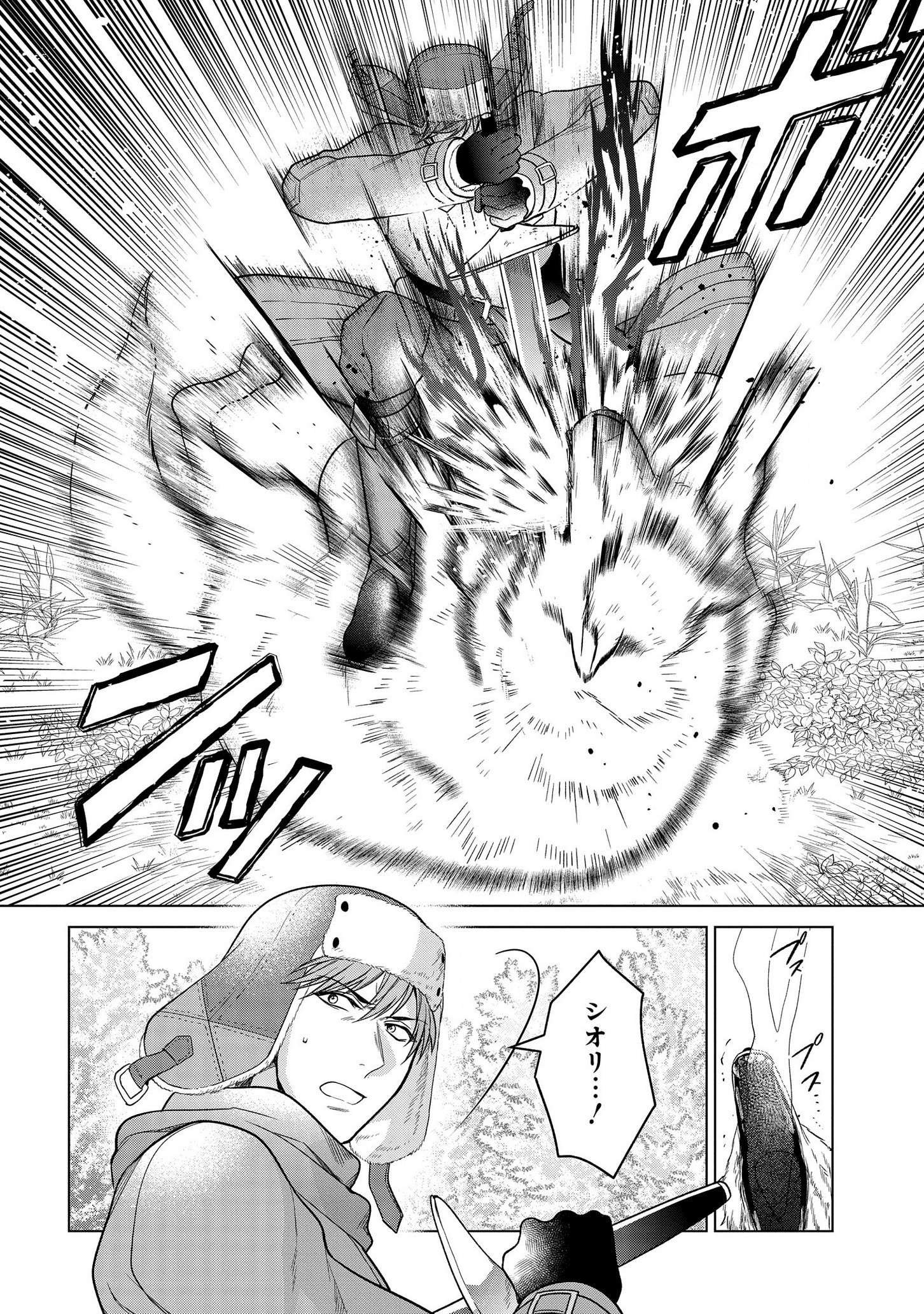 家政魔導士の異世界生活~冒険中の家政婦業承ります!~ 第13話 - Page 21