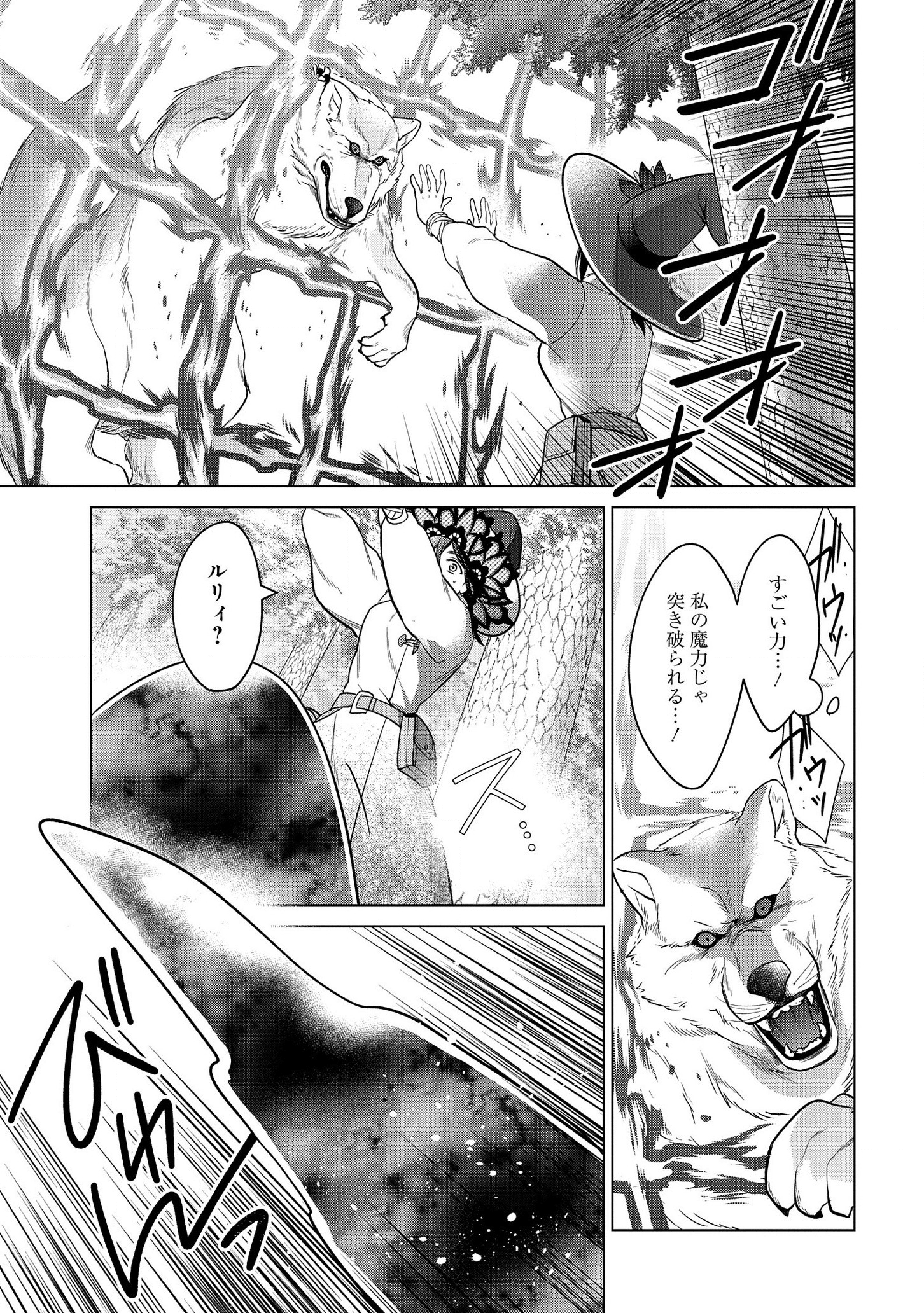 家政魔導士の異世界生活~冒険中の家政婦業承ります!~ 第13話 - Page 22