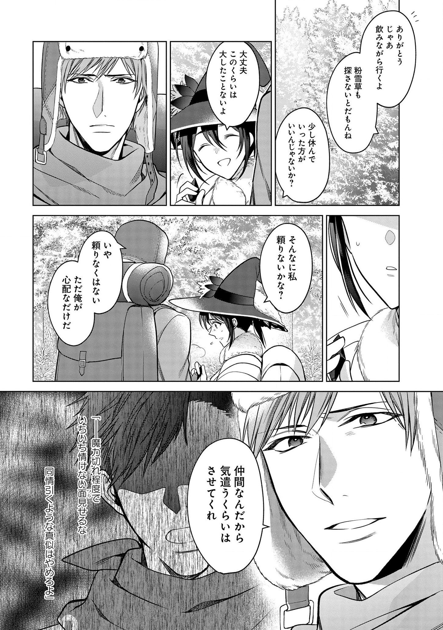 家政魔導士の異世界生活~冒険中の家政婦業承ります!~ 第13話 - Page 25