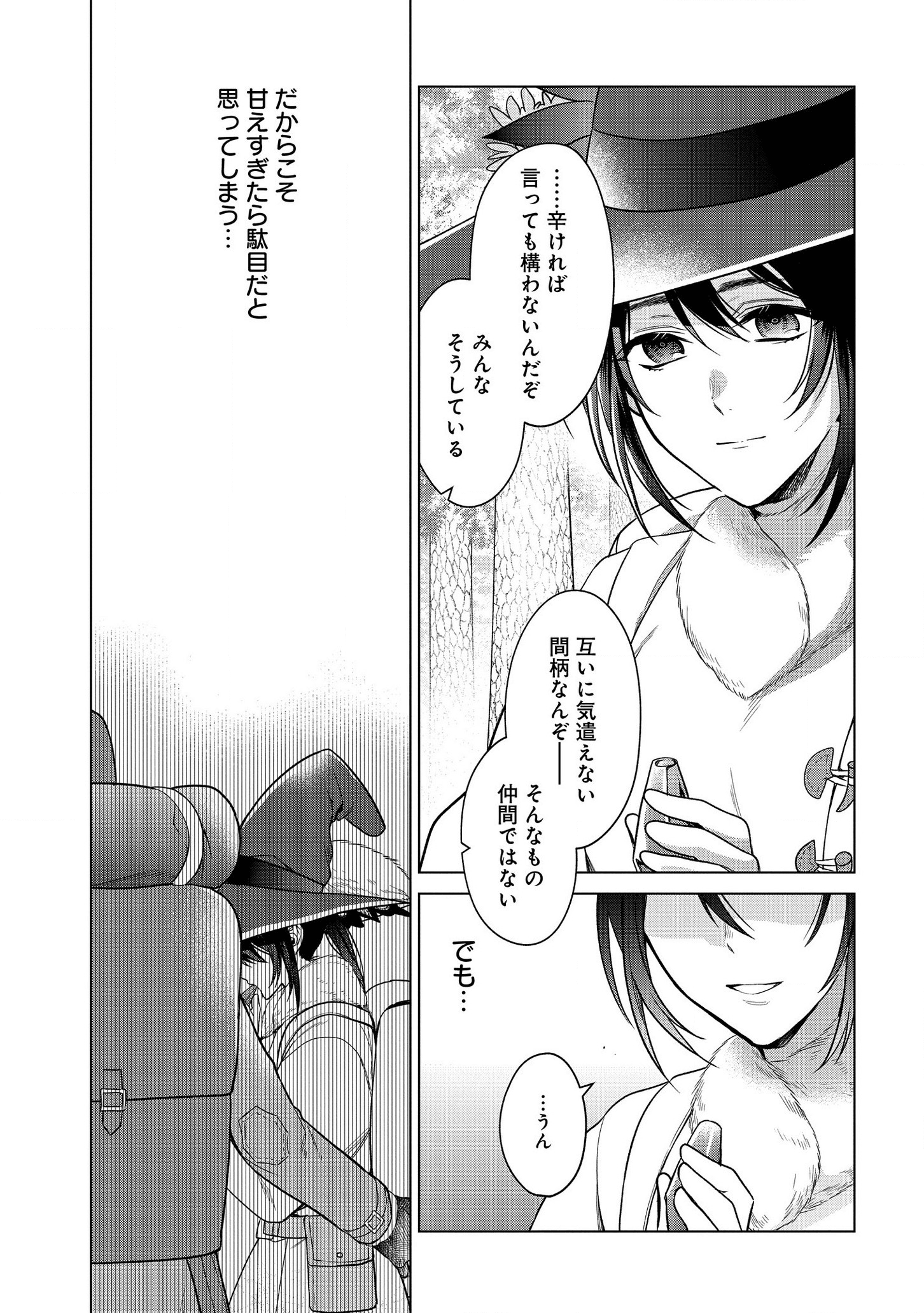 家政魔導士の異世界生活~冒険中の家政婦業承ります!~ 第13話 - Page 26