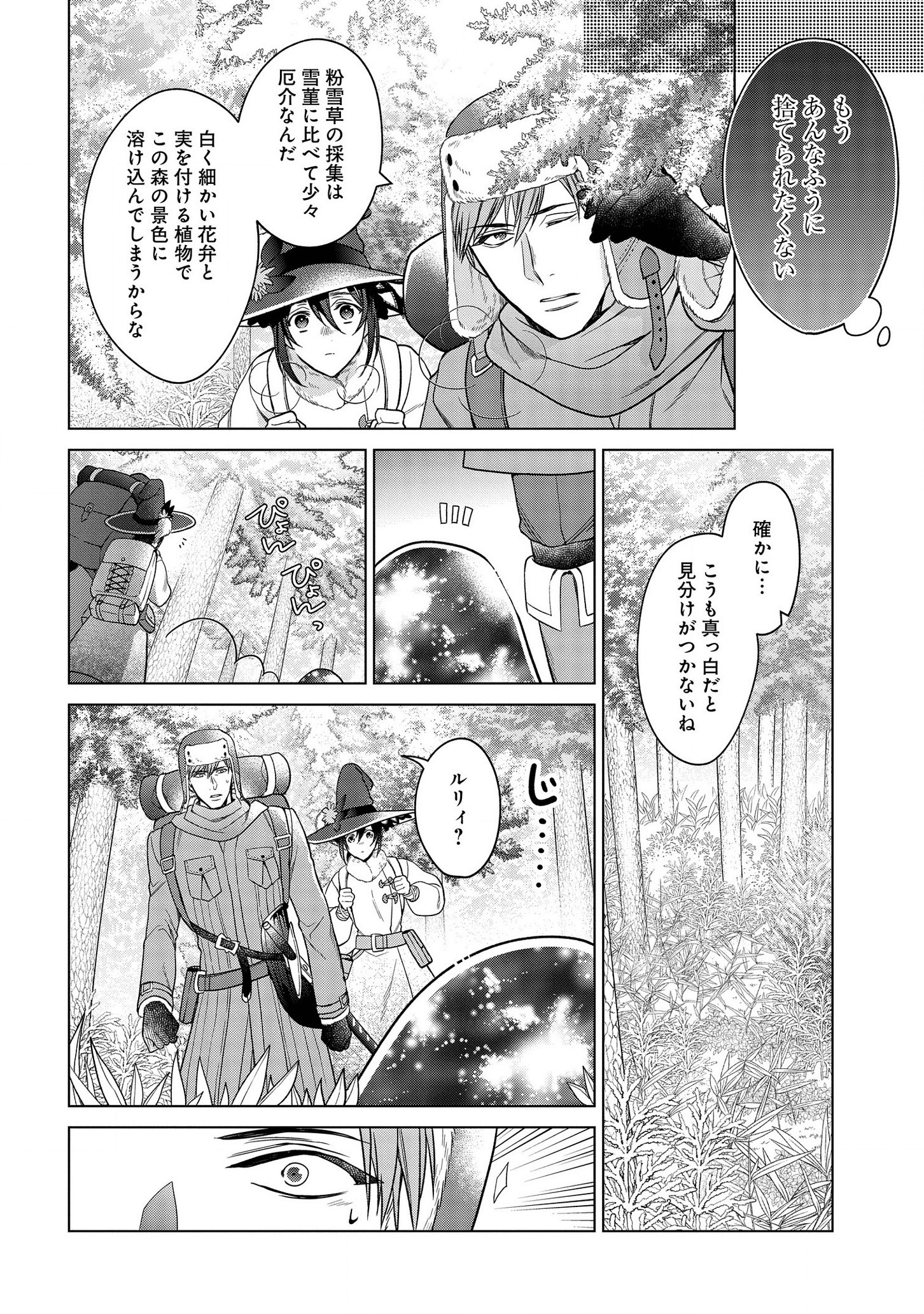 家政魔導士の異世界生活~冒険中の家政婦業承ります!~ 第13話 - Page 27