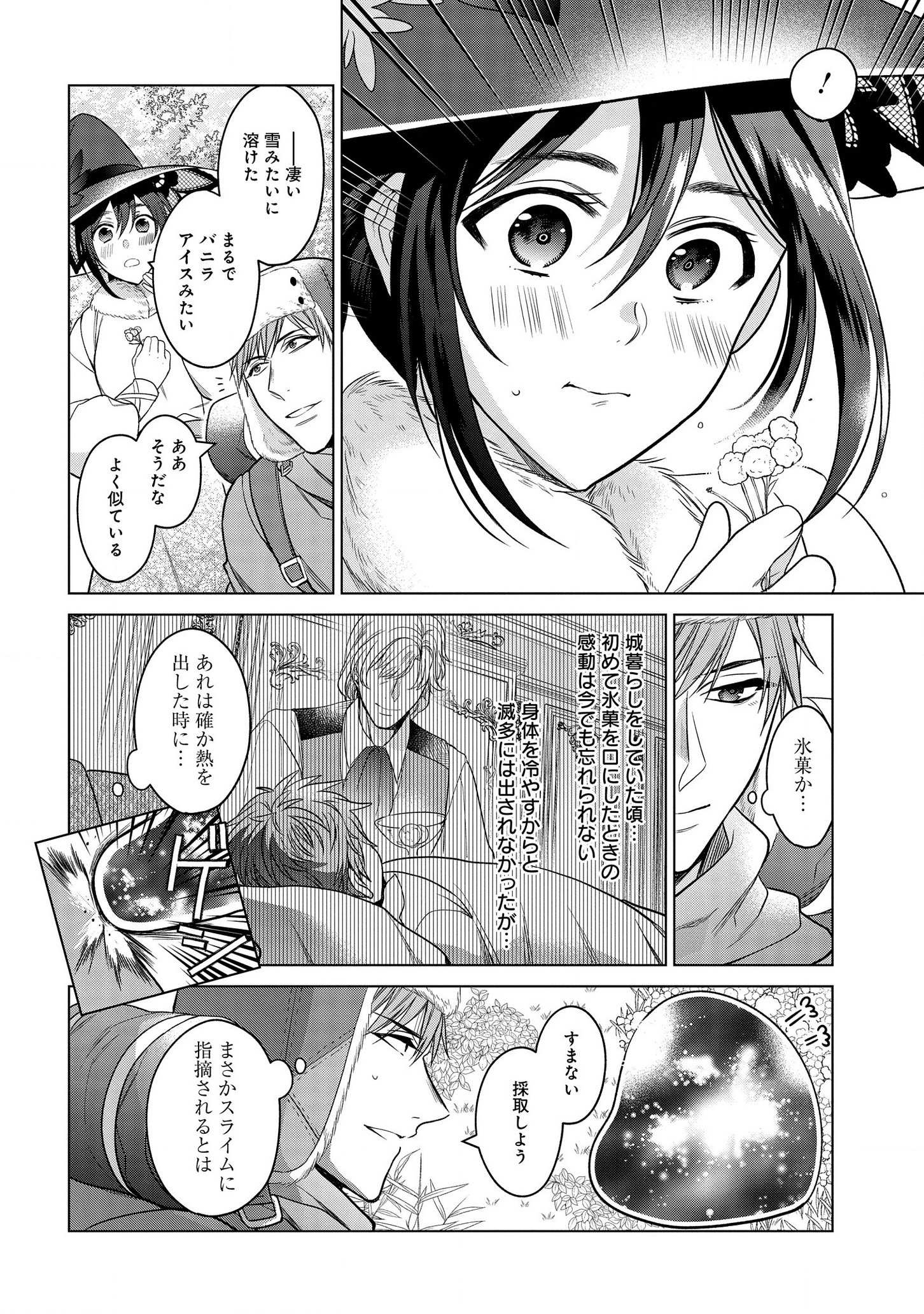 家政魔導士の異世界生活~冒険中の家政婦業承ります!~ 第13話 - Page 28