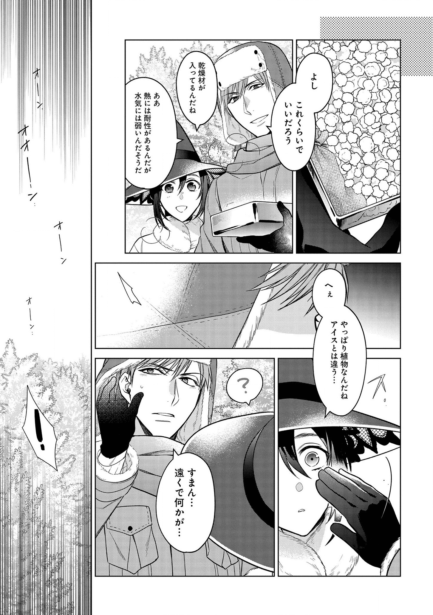 家政魔導士の異世界生活~冒険中の家政婦業承ります!~ 第13話 - Page 30