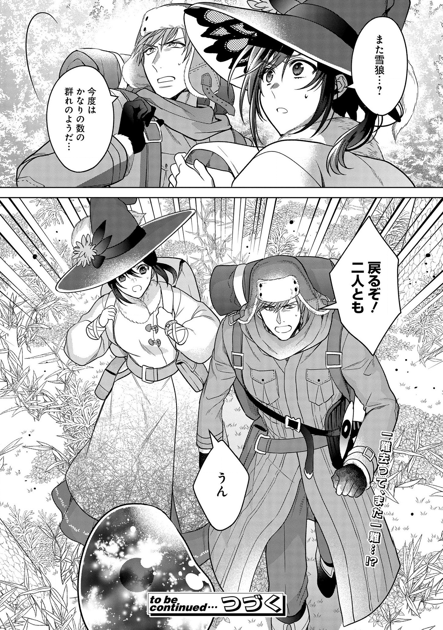 家政魔導士の異世界生活~冒険中の家政婦業承ります!~ 第13話 - Page 30