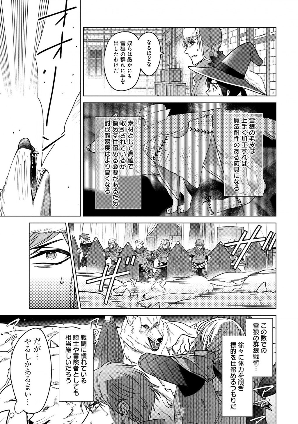 家政魔導士の異世界生活~冒険中の家政婦業承ります!~ 第14話 - Page 11