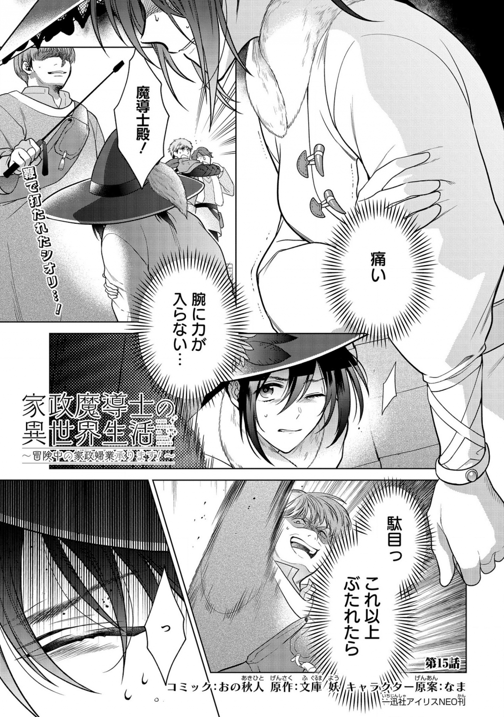 家政魔導士の異世界生活~冒険中の家政婦業承ります!~ 第15話 - Page 2