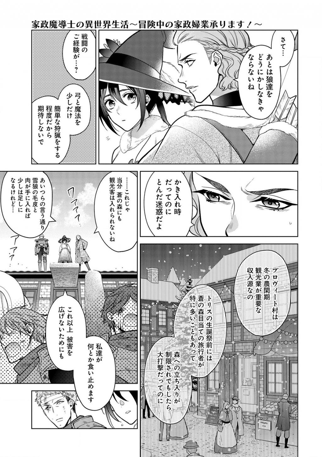 家政魔導士の異世界生活~冒険中の家政婦業承ります!~ 第15話 - Page 5