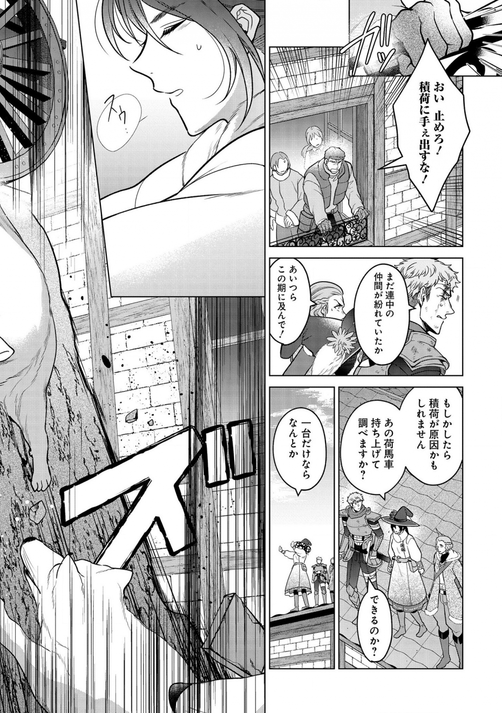 家政魔導士の異世界生活~冒険中の家政婦業承ります!~ 第15話 - Page 13