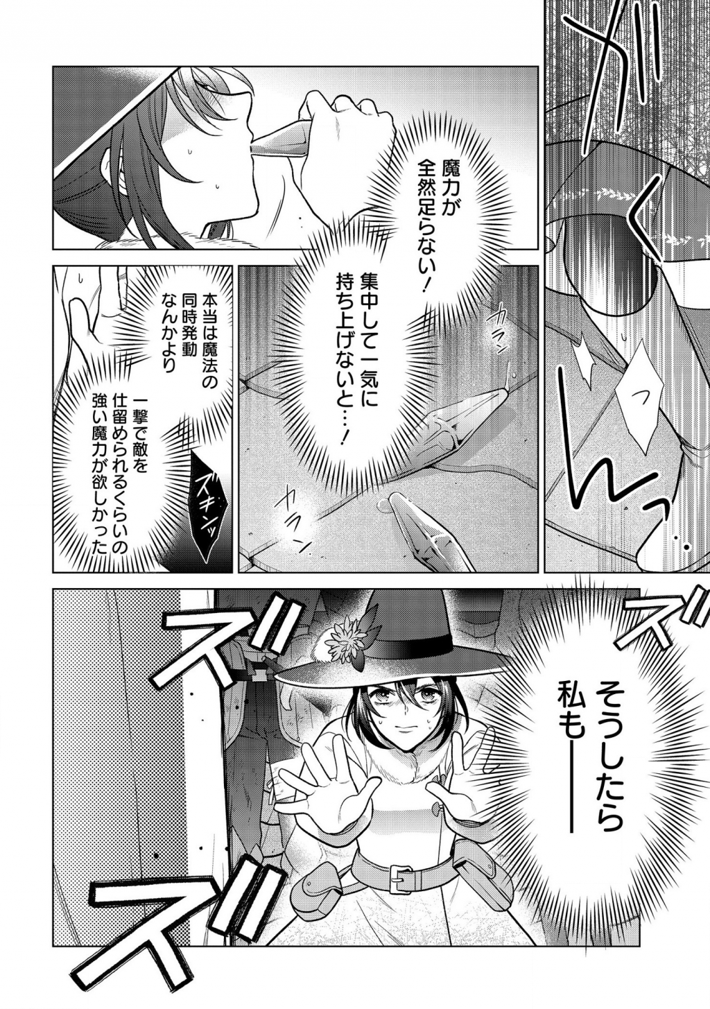 家政魔導士の異世界生活~冒険中の家政婦業承ります!~ 第15話 - Page 14