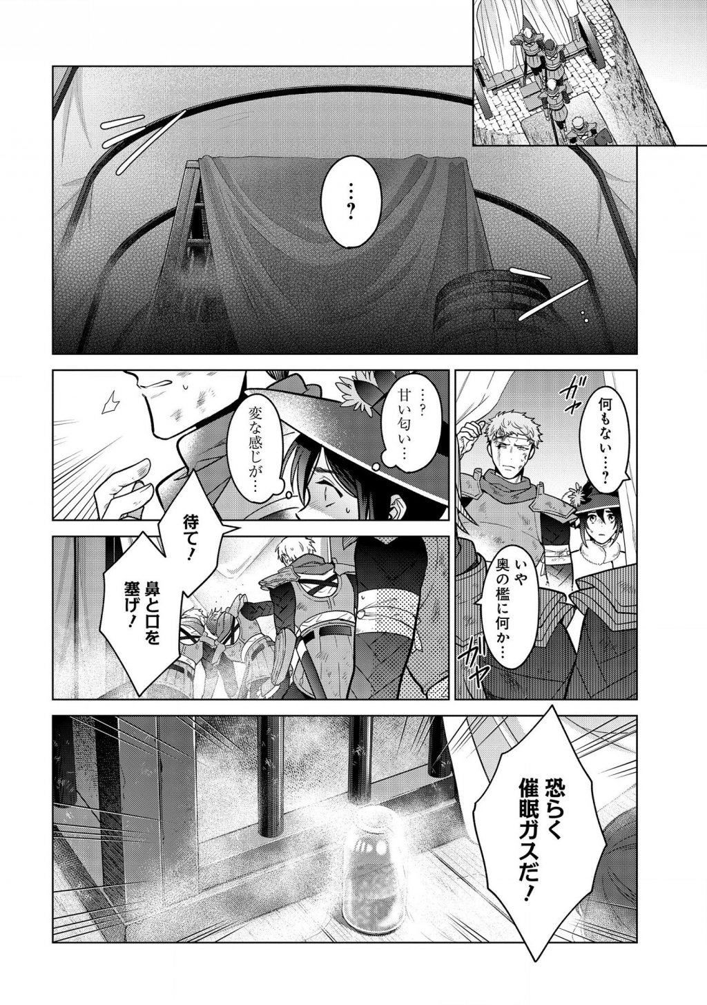 家政魔導士の異世界生活~冒険中の家政婦業承ります!~ 第15話 - Page 16