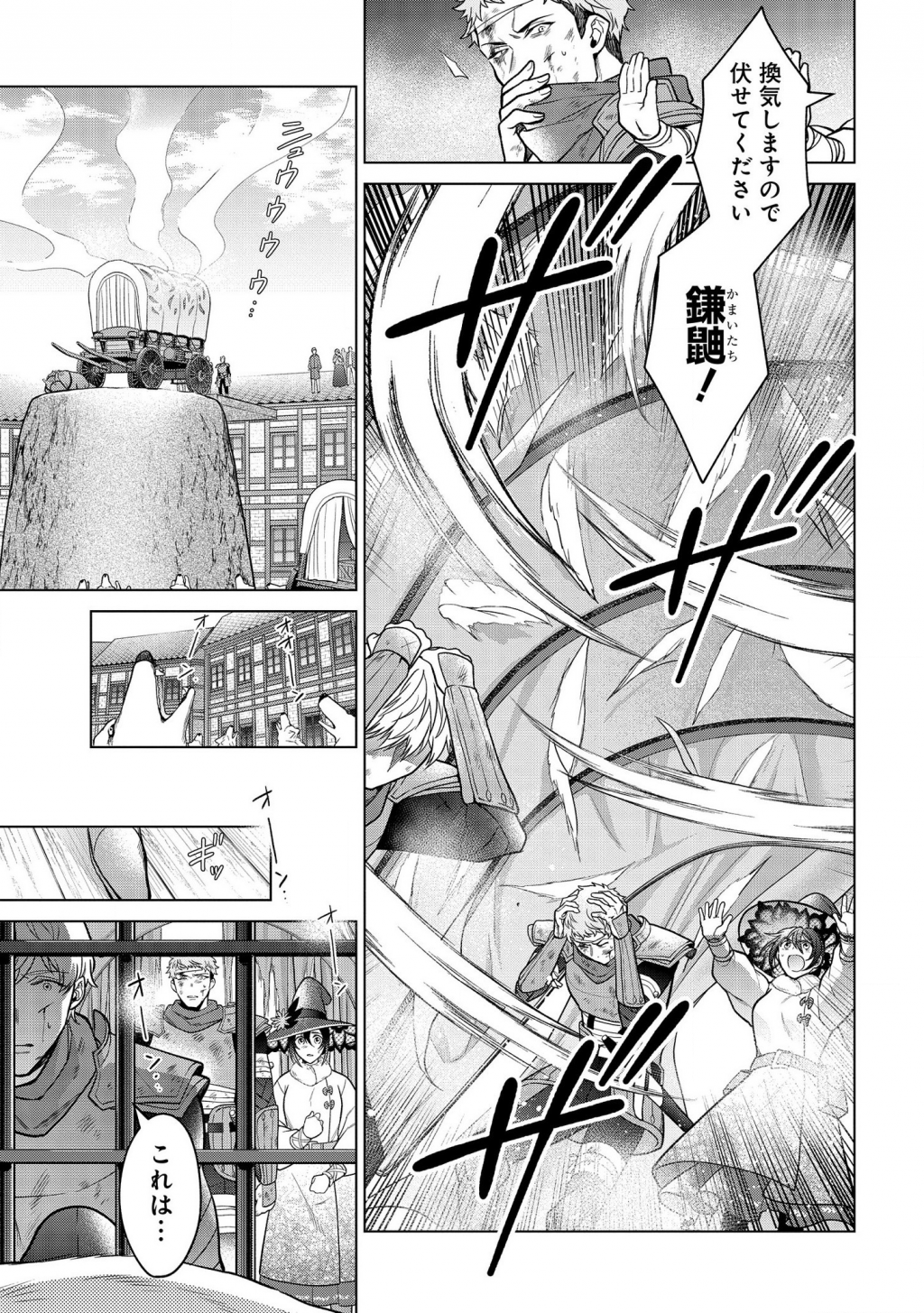 家政魔導士の異世界生活~冒険中の家政婦業承ります!~ 第15話 - Page 17