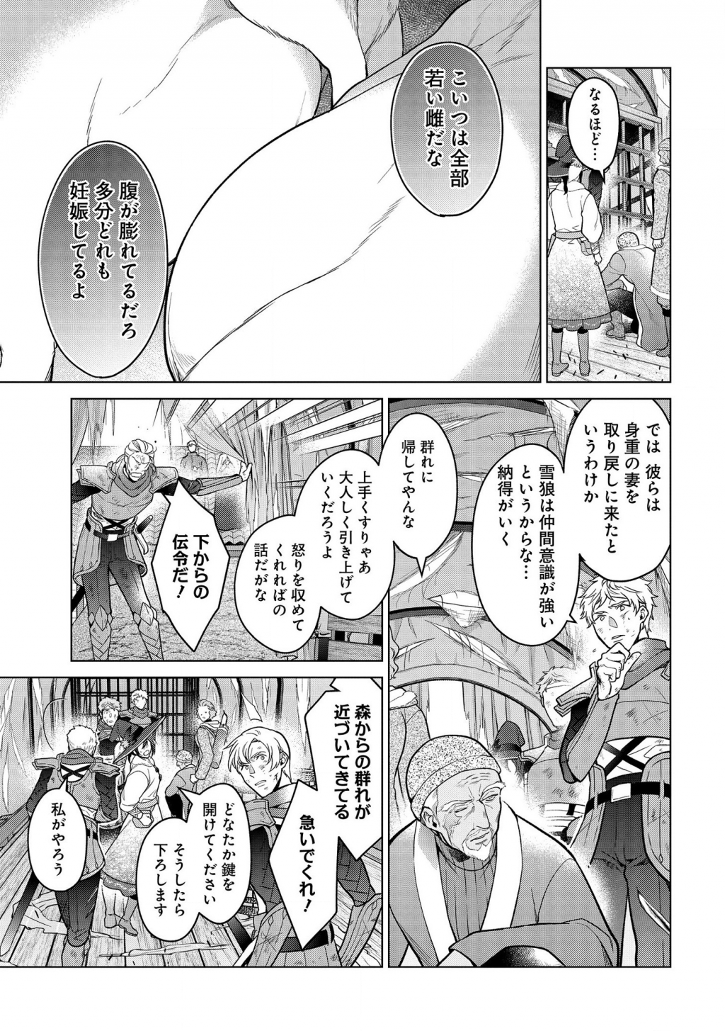 家政魔導士の異世界生活~冒険中の家政婦業承ります!~ 第15話 - Page 19