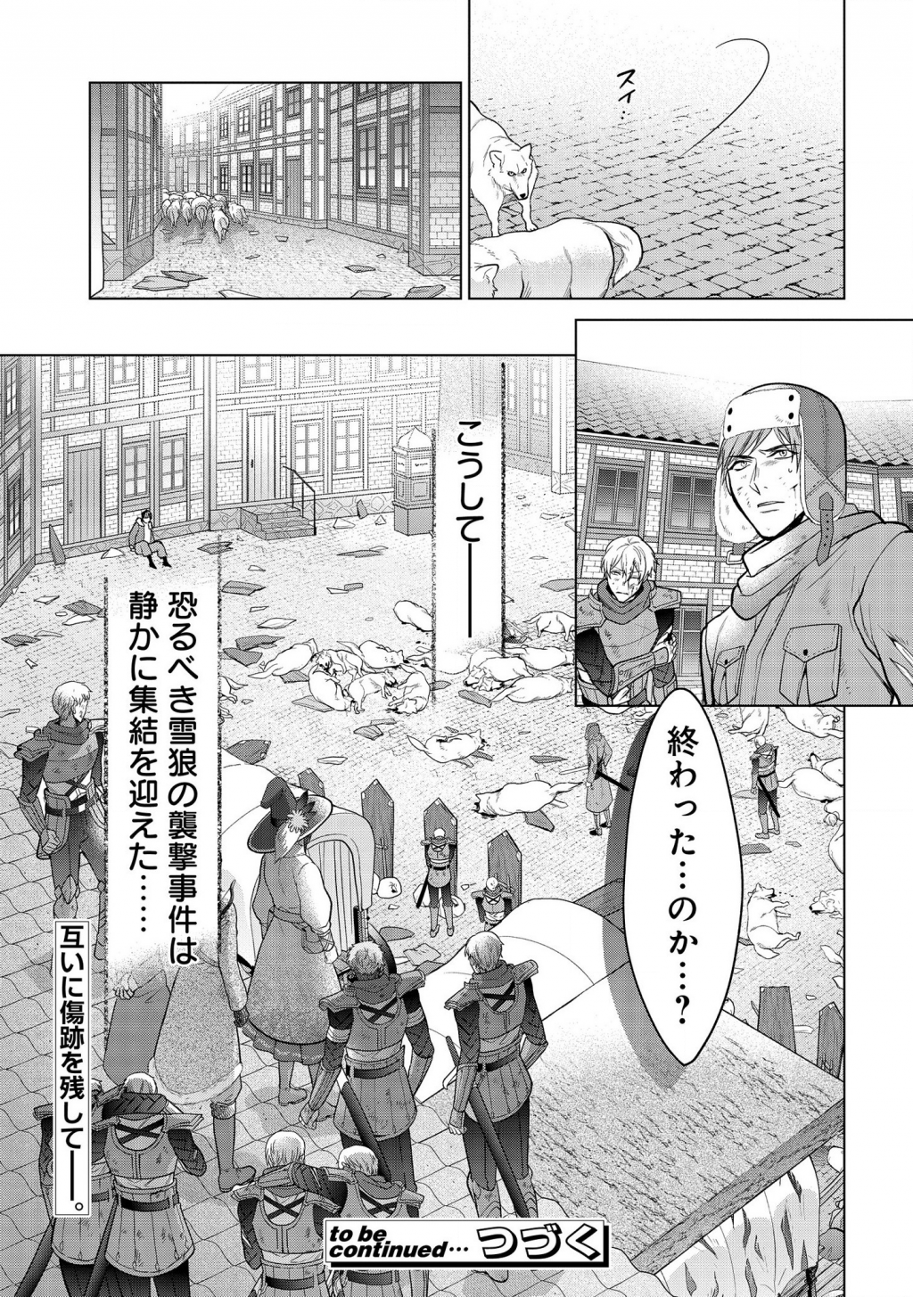 家政魔導士の異世界生活~冒険中の家政婦業承ります!~ 第15話 - Page 23